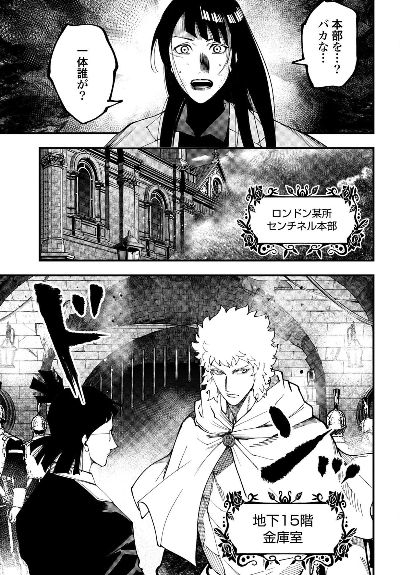 SHUUMATSU NO VALKYRIE KITAN: JACK THE RIPPER NO JIKENBO Chap 74 - Pic 11