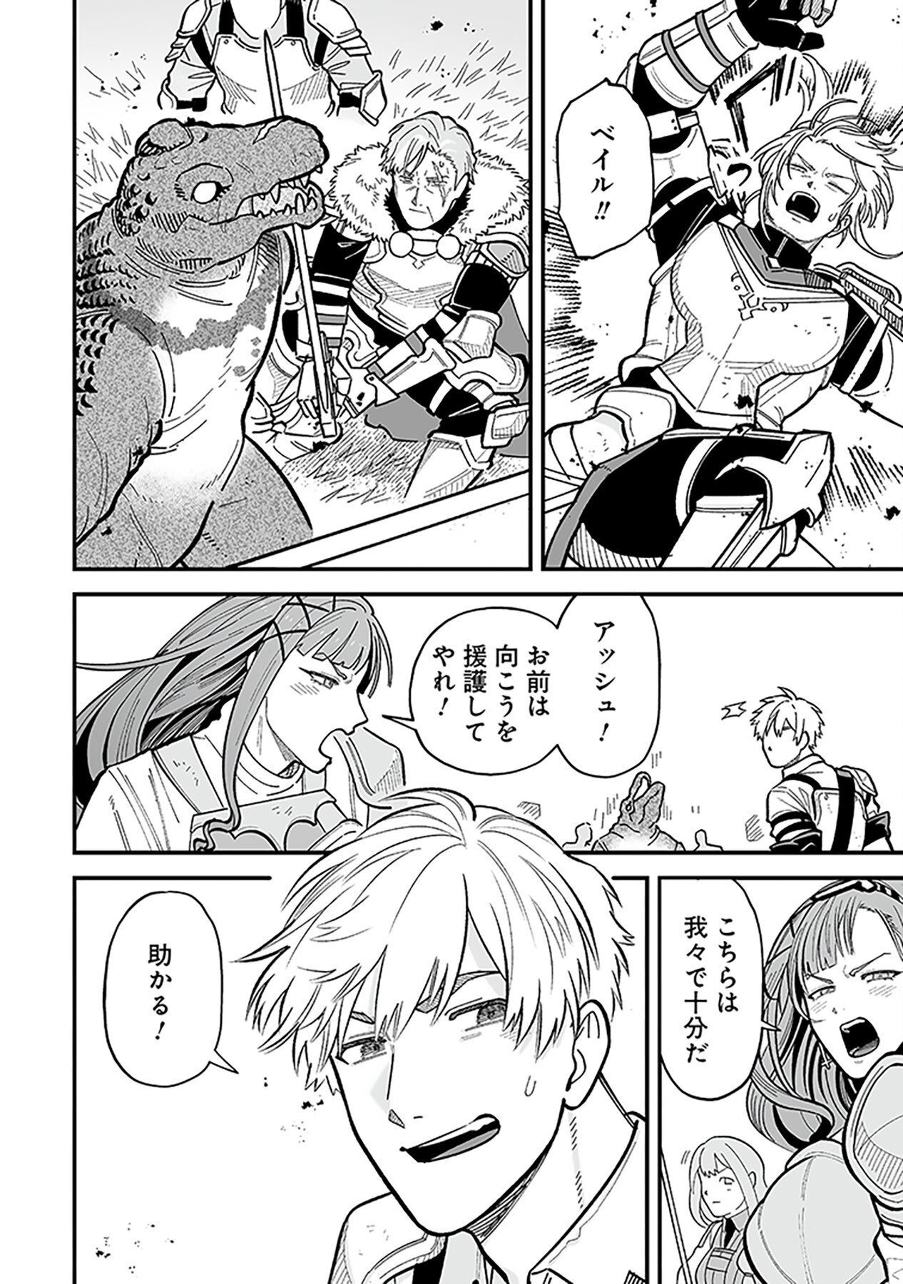 HAIIRO NO ASH: TEIKOKU KISHIDAN WO KUBI NI NATTA ORE WA DUNGEON TOSHI DE HAIIRO NO JINSEI WO HIKKURI KAESU Chap 13 - Pic 10