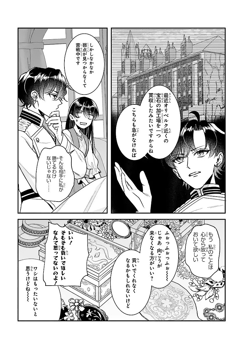 SEIJO NO HAZU GA, DOUYARA NOTTORAREMASHITA Chapter 56 - Page 7