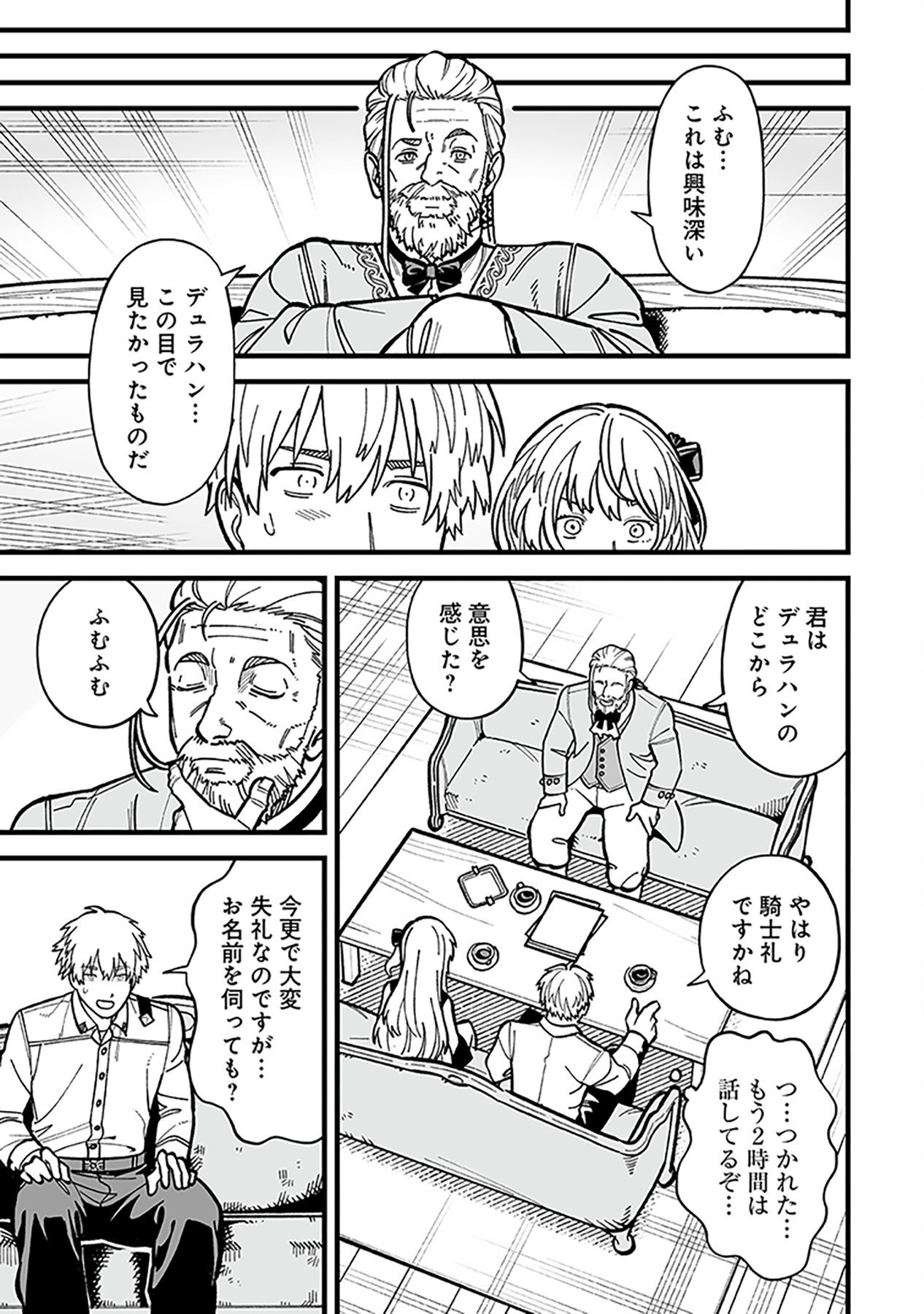HAIIRO NO ASH: TEIKOKU KISHIDAN WO KUBI NI NATTA ORE WA DUNGEON TOSHI DE HAIIRO NO JINSEI WO HIKKURI KAESU Chap 9 - Pic 19