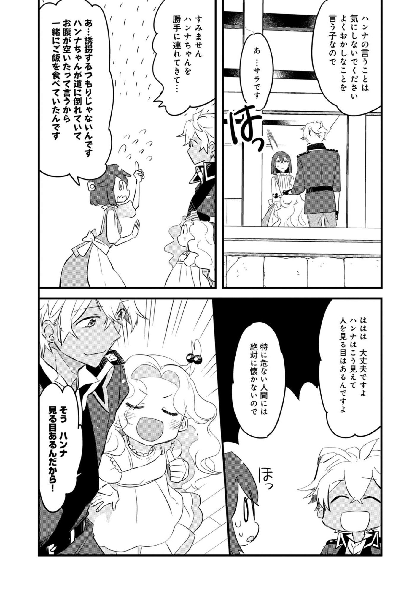 HAKKOU REIJOU NO SUROU RAIFU Chap 1 - Pic 30