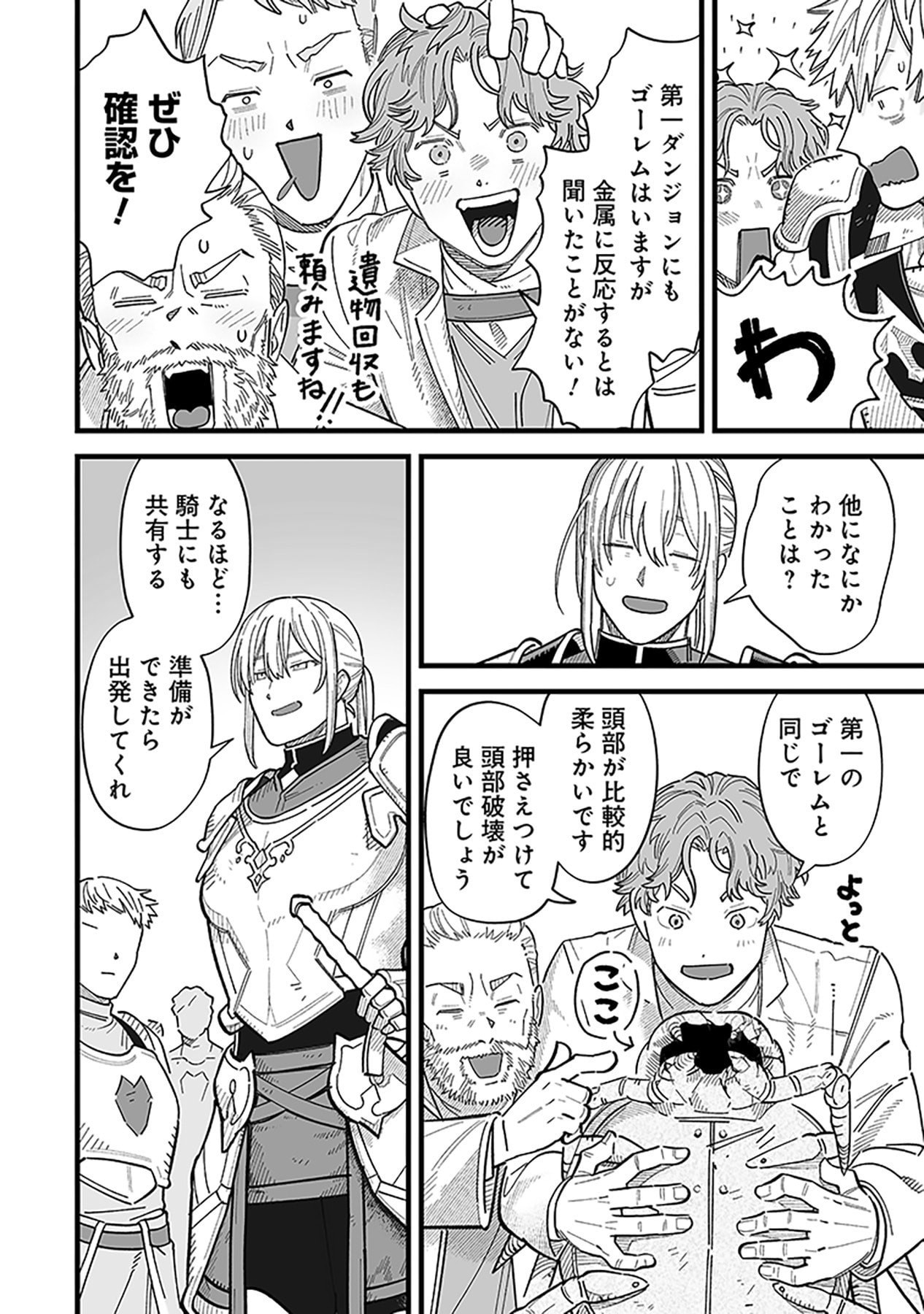 HAIIRO NO ASH: TEIKOKU KISHIDAN WO KUBI NI NATTA ORE WA DUNGEON TOSHI DE HAIIRO NO JINSEI WO HIKKURI KAESU Chap 20 - Pic 2