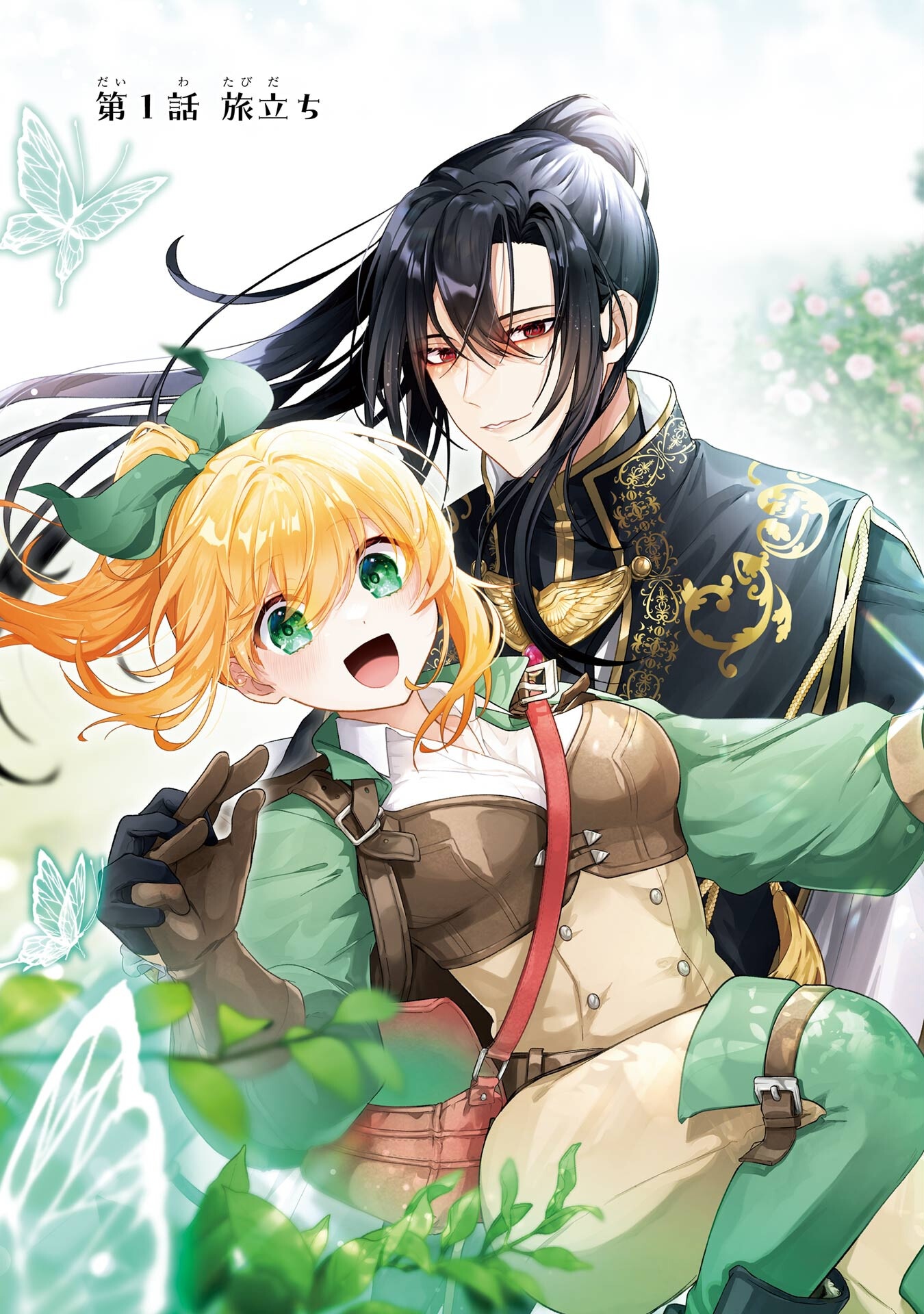 SEIJO NO ANE DESU GA, IMOUTO NO TAME NO TOKUSHU MASEKI YA TOKUSHU YAKUSOU NO SAISHU WO YAMETARA, RINGOKU NO MAJUTSUSHI-SAMA NO MOTO DE SHIAWASE NI NARIMASHITA! Chapter 1 - Page 3