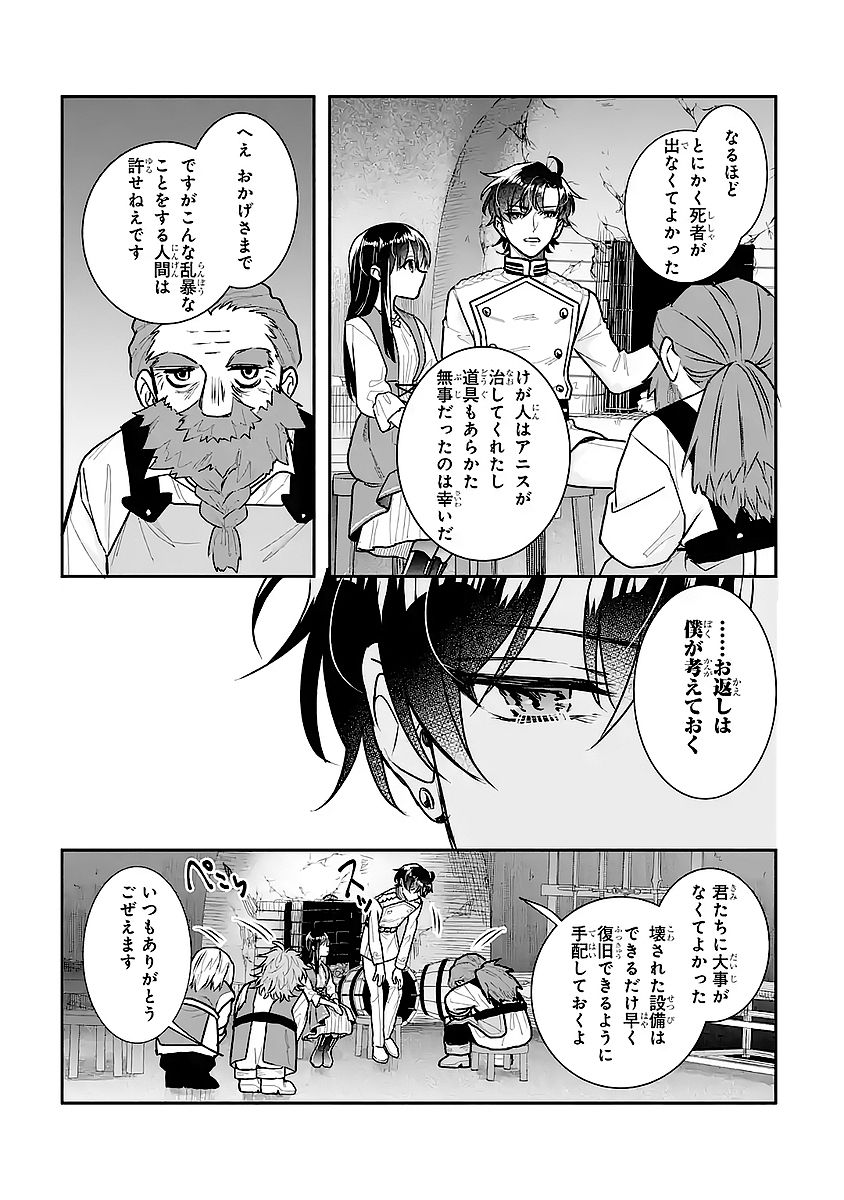 SEIJO NO HAZU GA, DOUYARA NOTTORAREMASHITA Chapter 56 - Page 29