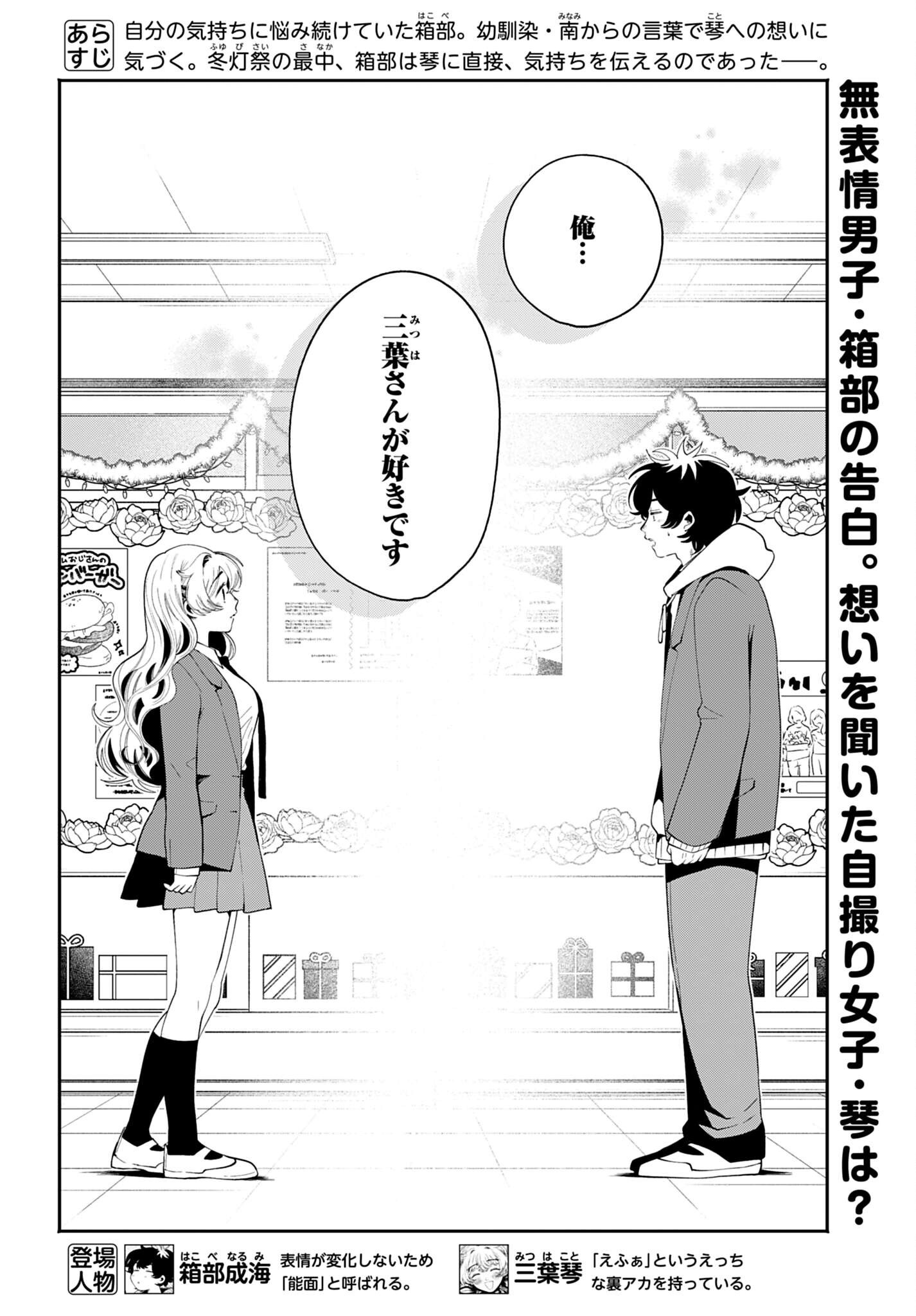 FILTER-GOSHI NO KANOJO Chap 73 - Pic 2
