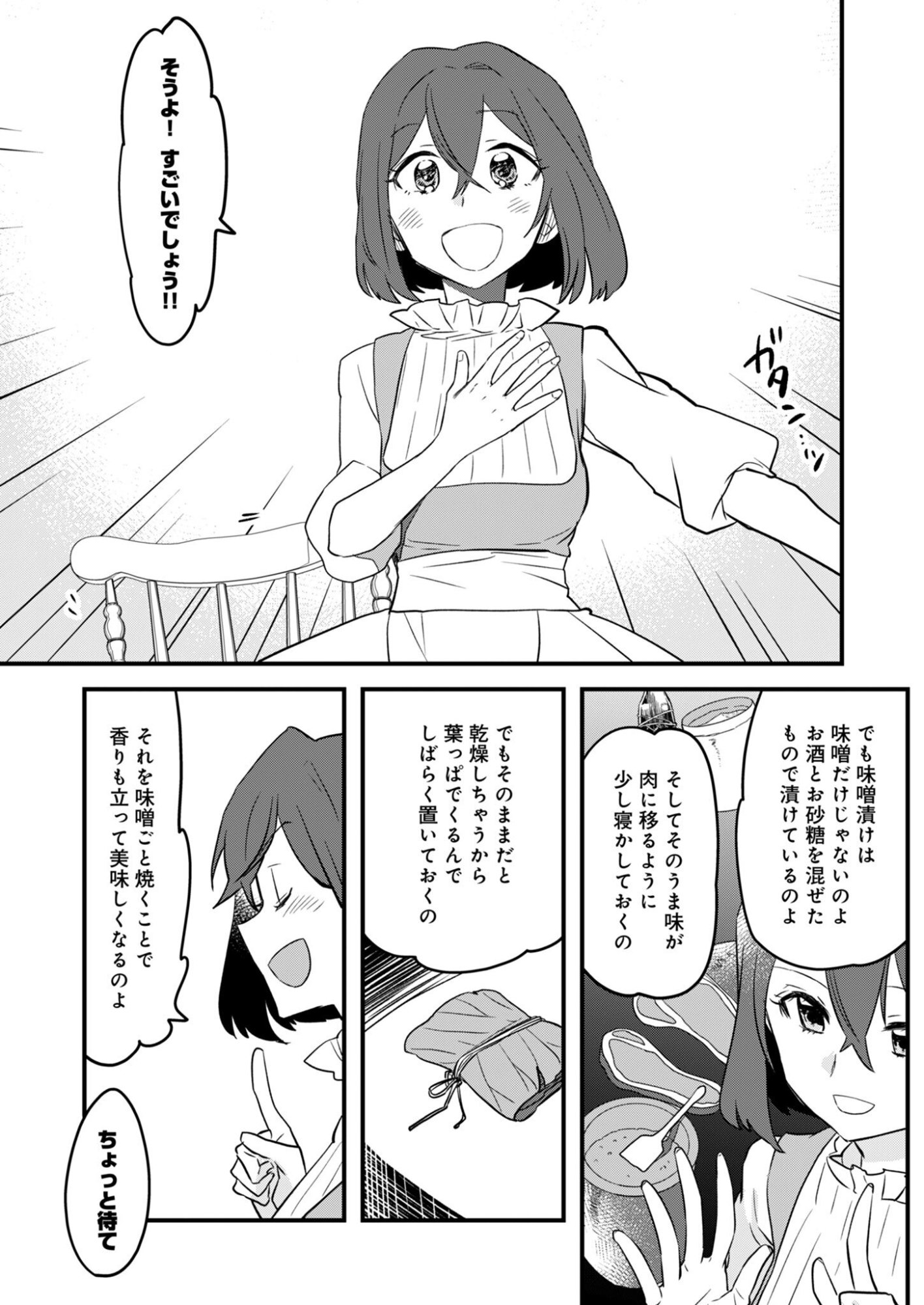 HAKKOU REIJOU NO SUROU RAIFU Chap 2 - Pic 28