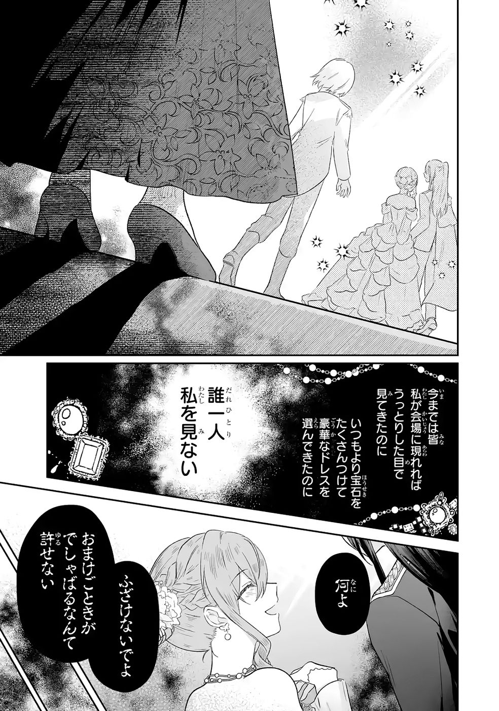 SEIJO NO ANE DESU GA, IMOUTO NO TAME NO TOKUSHU MASEKI YA TOKUSHU YAKUSOU NO SAISHU WO YAMETARA, RINGOKU NO MAJUTSUSHI-SAMA NO MOTO DE SHIAWASE NI NARIMASHITA! Chapter 9 - Page 17