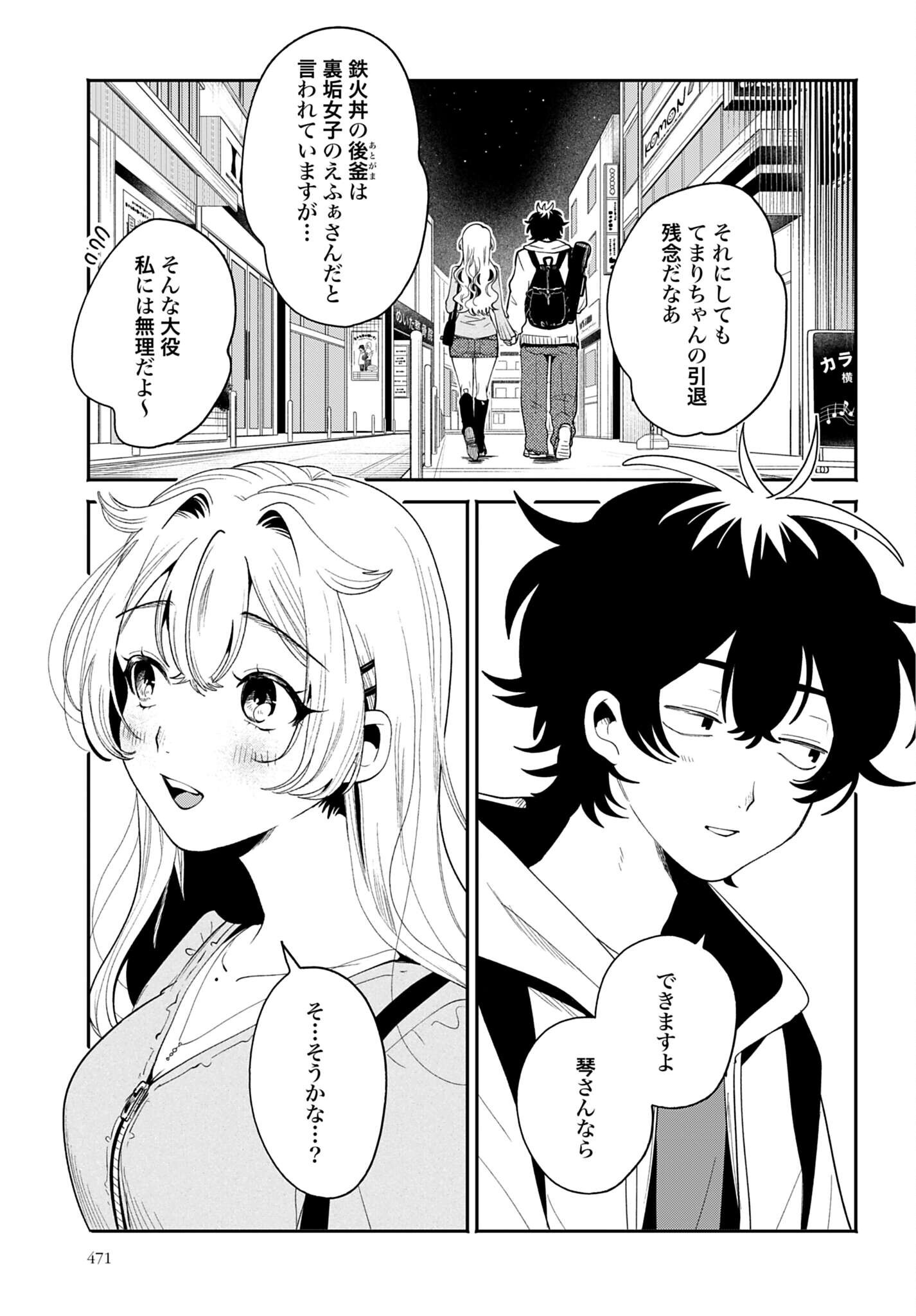 FILTER-GOSHI NO KANOJO Chap 73 - Pic 37