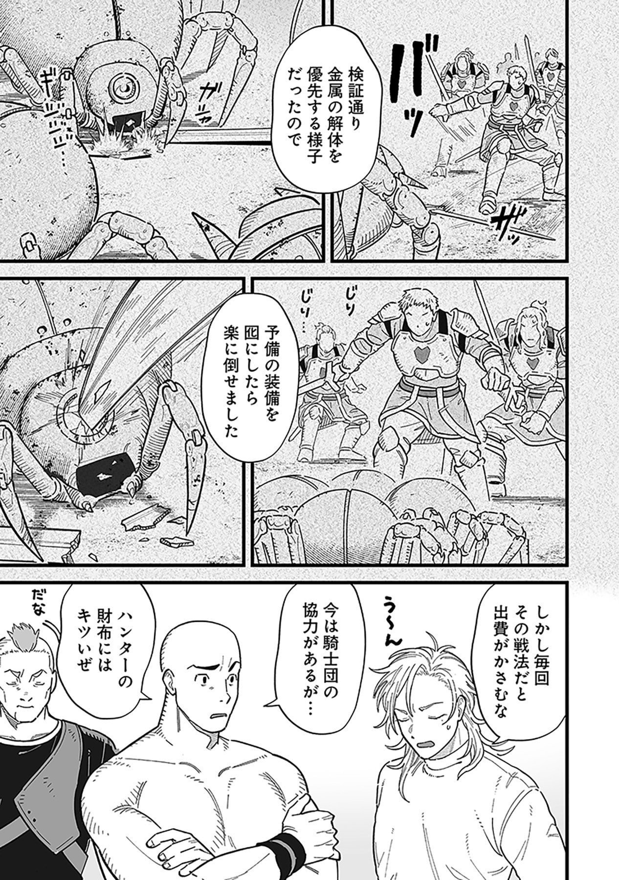 HAIIRO NO ASH: TEIKOKU KISHIDAN WO KUBI NI NATTA ORE WA DUNGEON TOSHI DE HAIIRO NO JINSEI WO HIKKURI KAESU Chap 20 - Pic 23