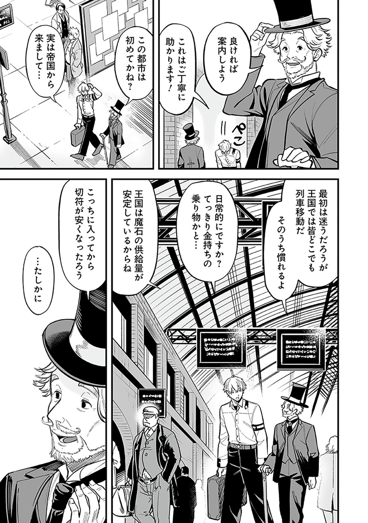 HAIIRO NO ASH: TEIKOKU KISHIDAN WO KUBI NI NATTA ORE WA DUNGEON TOSHI DE HAIIRO NO JINSEI WO HIKKURI KAESU Chap 1 - Pic 39
