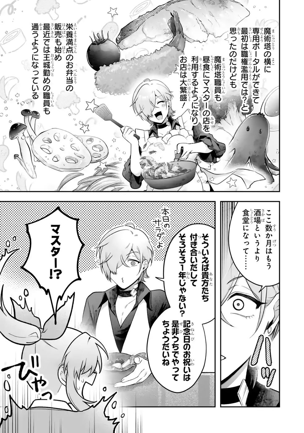 SEIJO NO ANE DESU GA, IMOUTO NO TAME NO TOKUSHU MASEKI YA TOKUSHU YAKUSOU NO SAISHU WO YAMETARA, RINGOKU NO MAJUTSUSHI-SAMA NO MOTO DE SHIAWASE NI NARIMASHITA! Chapter 16 - Page 17