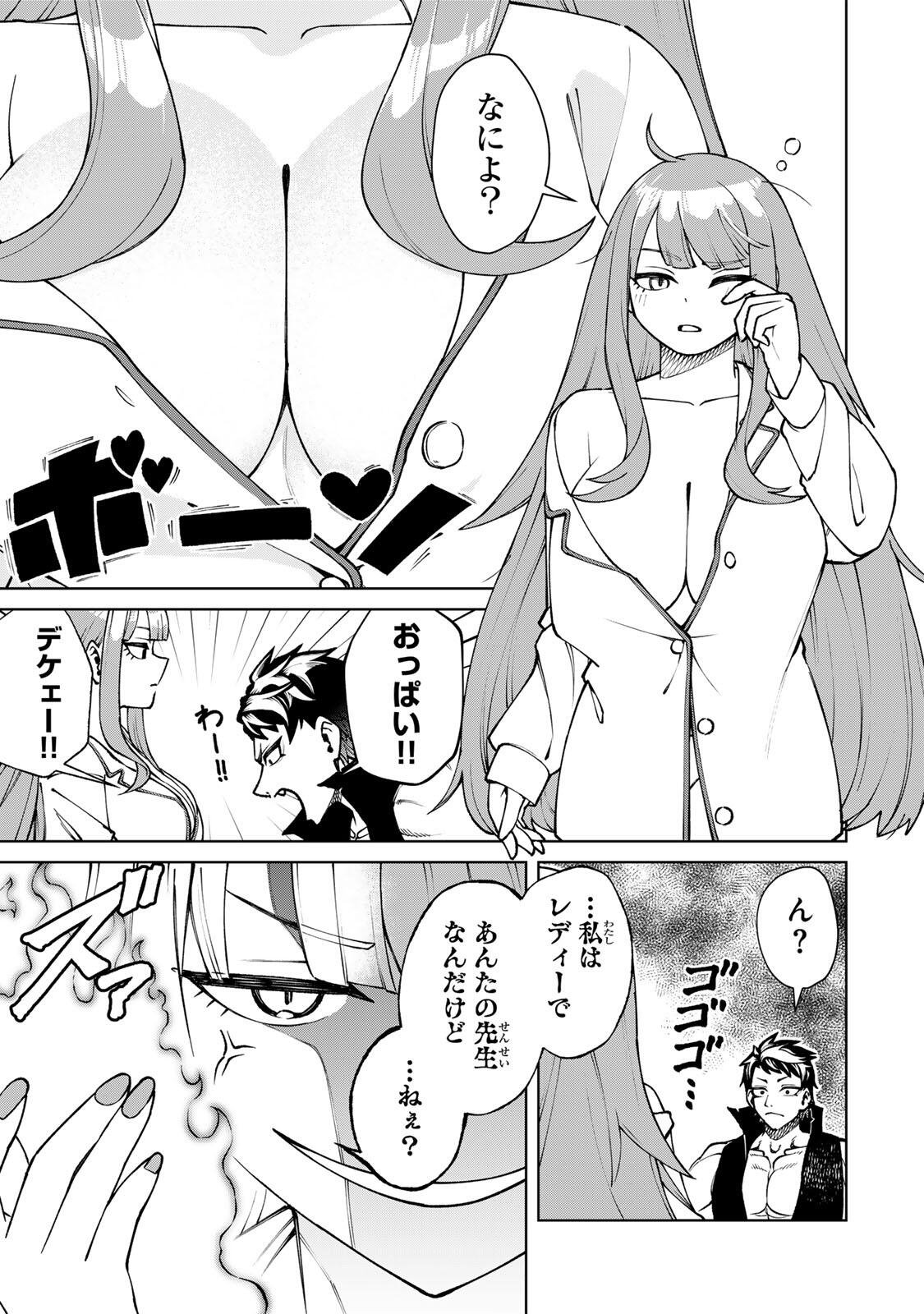 GAME GA SUSUMU NI TSURETE DONDON YAKUME GA NAKUNATTEIKU NOKIN CHARACTER NI TENSEI SHITA ORE WA, SOREDEMO BUTSURI O KIWAMERU KOTO NI SHITA Chap 3 - Pic 5