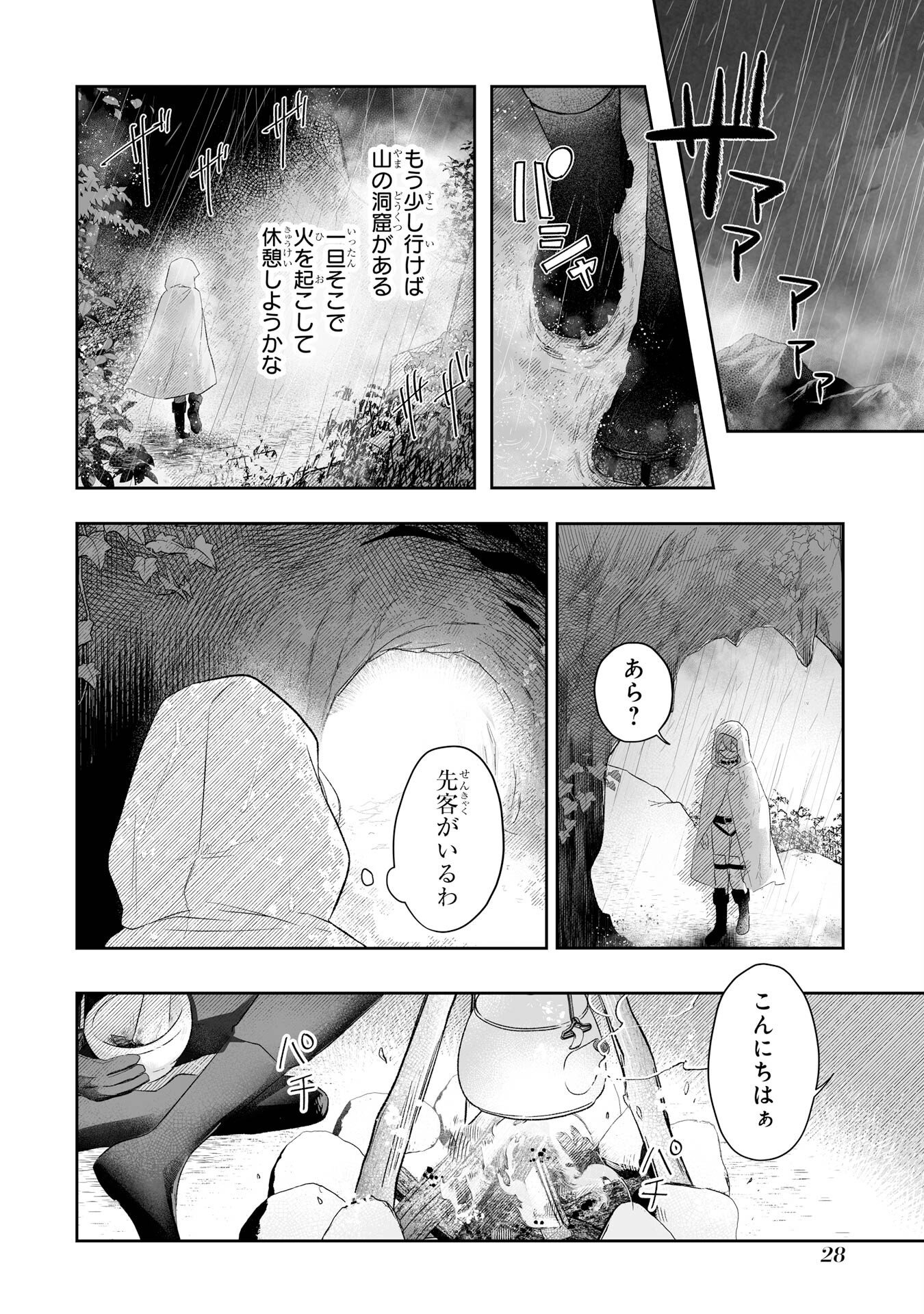 SEIJO NO ANE DESU GA, IMOUTO NO TAME NO TOKUSHU MASEKI YA TOKUSHU YAKUSOU NO SAISHU WO YAMETARA, RINGOKU NO MAJUTSUSHI-SAMA NO MOTO DE SHIAWASE NI NARIMASHITA! Chapter 1 - Page 26