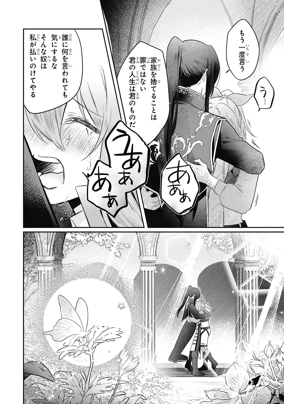 SEIJO NO ANE DESU GA, IMOUTO NO TAME NO TOKUSHU MASEKI YA TOKUSHU YAKUSOU NO SAISHU WO YAMETARA, RINGOKU NO MAJUTSUSHI-SAMA NO MOTO DE SHIAWASE NI NARIMASHITA! Chapter 7 - Page 24