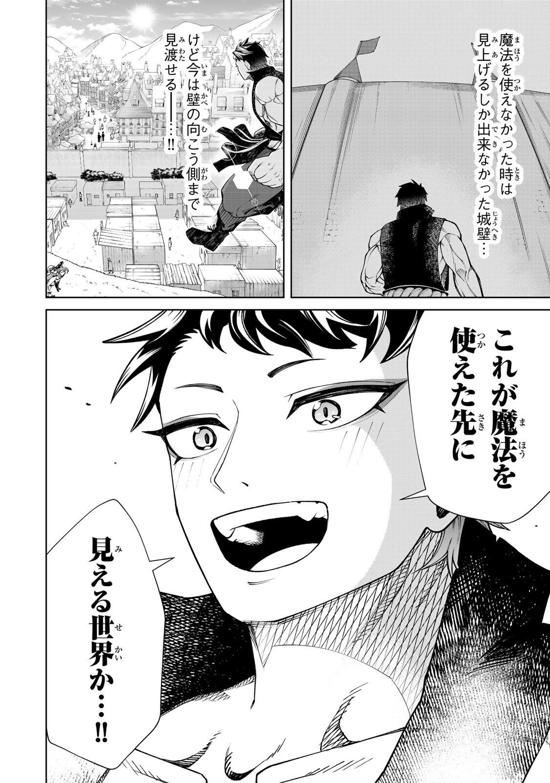 GAME GA SUSUMU NI TSURETE DONDON YAKUME GA NAKUNATTEIKU NOKIN CHARACTER NI TENSEI SHITA ORE WA, SOREDEMO BUTSURI O KIWAMERU KOTO NI SHITA Chap 3 - Pic 20