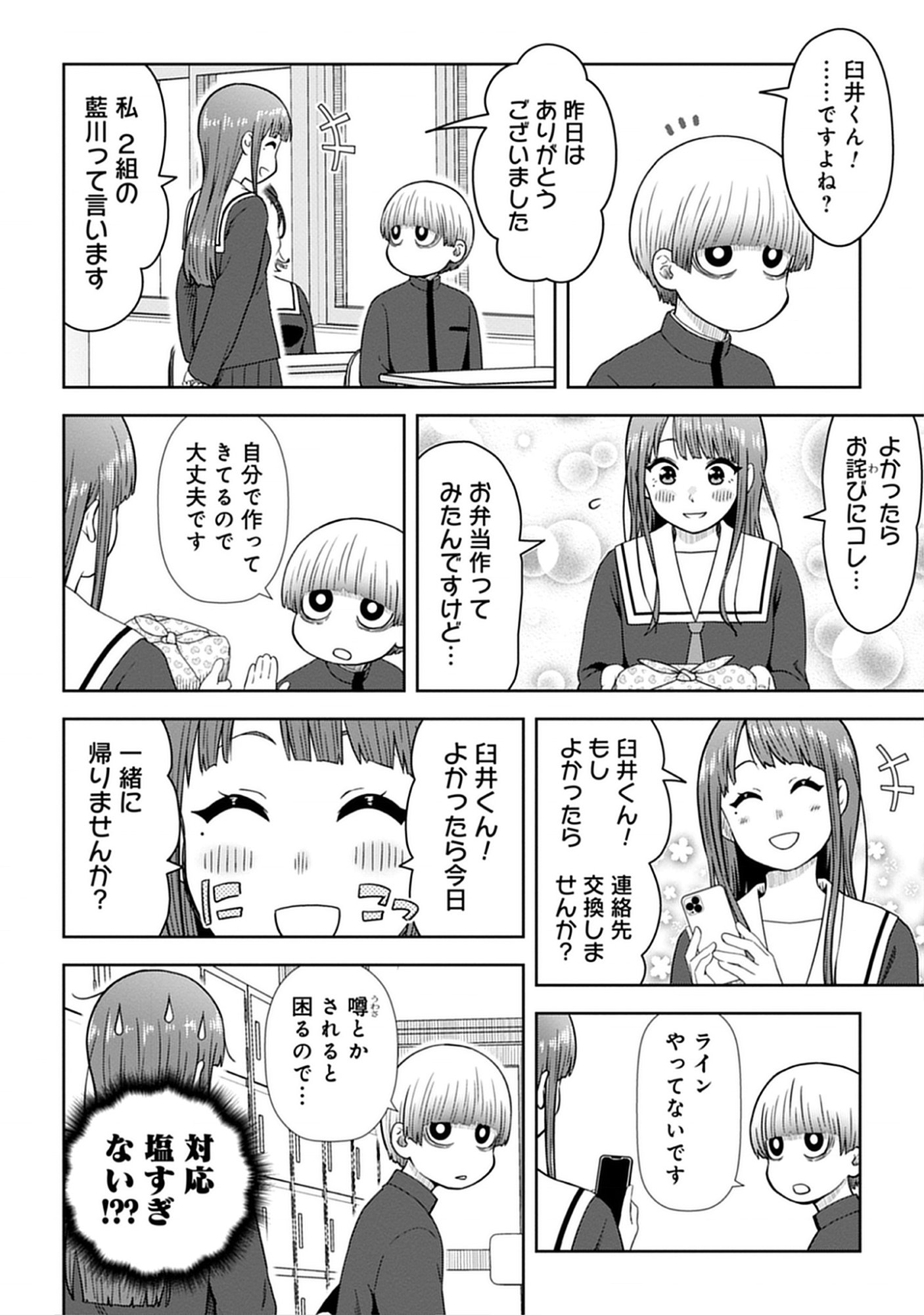 Usui-kun wa Shinobinai Chap 7 - Pic 6