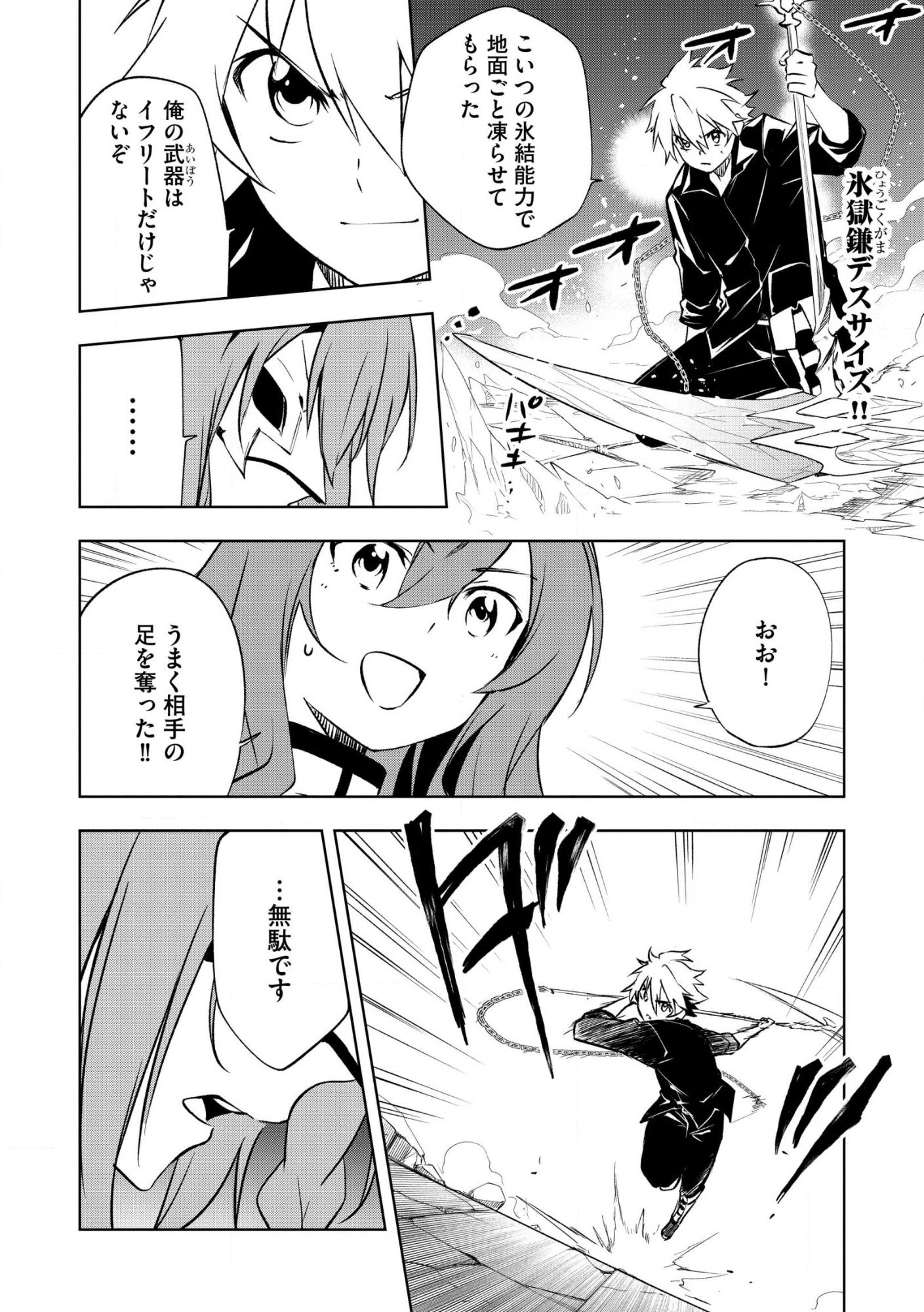 “Jako ni wa Tanya ga Oniaida www” to Iwareta Kaji Level 9999 no Ore, Tsuihou Sareta no de Boukensha ni Tenshoku Suru: Saikyou Buki de Musou Shinagara Guild de Tanoshiku Kurashimasu Chap 28.1 - Pic 4