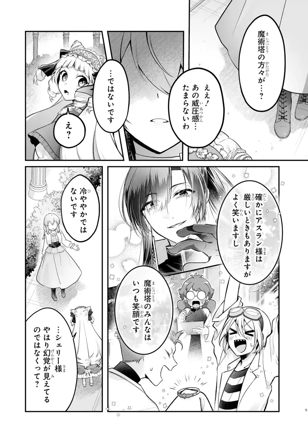 SEIJO NO ANE DESU GA, IMOUTO NO TAME NO TOKUSHU MASEKI YA TOKUSHU YAKUSOU NO SAISHU WO YAMETARA, RINGOKU NO MAJUTSUSHI-SAMA NO MOTO DE SHIAWASE NI NARIMASHITA! Chapter 18 - Page 4