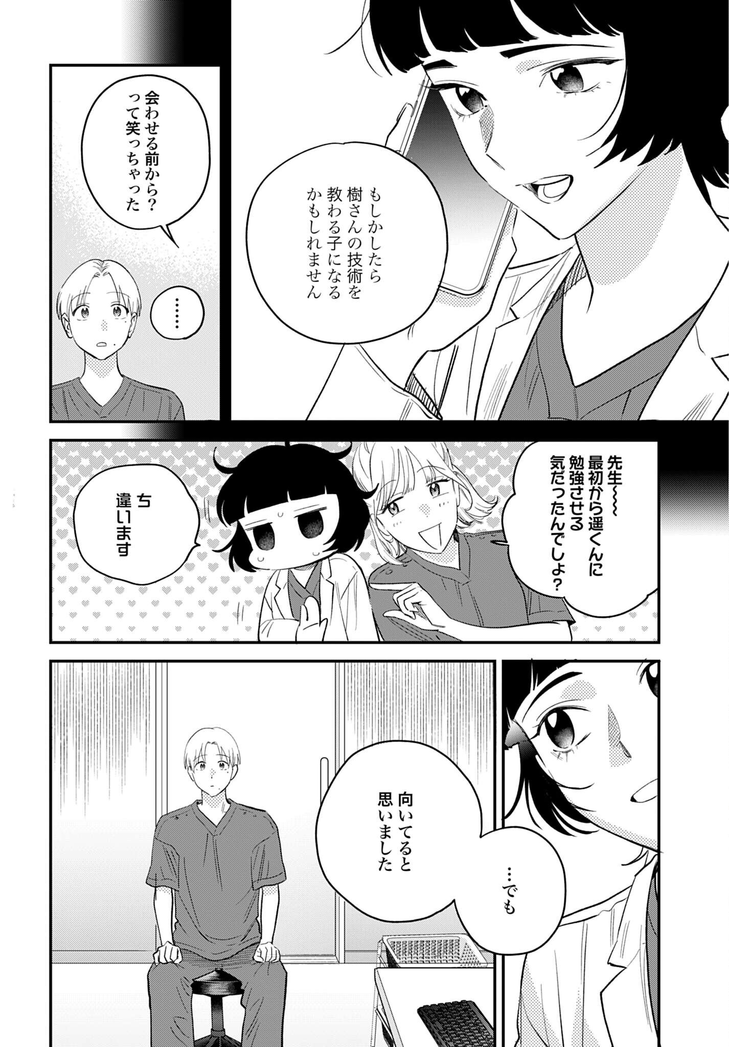 DRESSING: BIYOU GEKAI MORINO MARIA Chap 18 - Pic 26