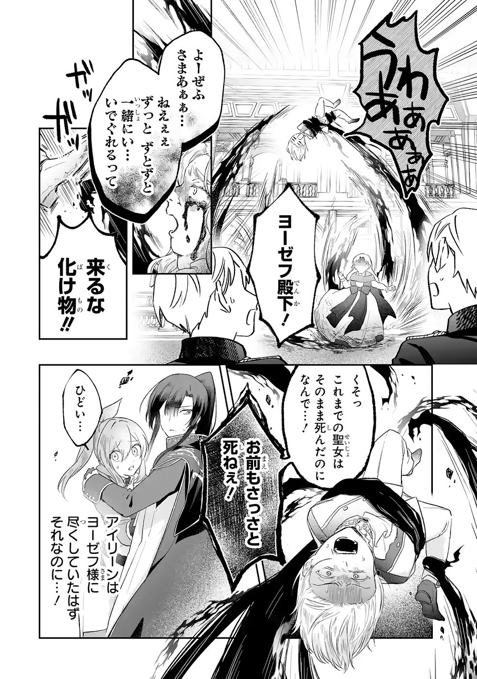 SEIJO NO ANE DESU GA, IMOUTO NO TAME NO TOKUSHU MASEKI YA TOKUSHU YAKUSOU NO SAISHU WO YAMETARA, RINGOKU NO MAJUTSUSHI-SAMA NO MOTO DE SHIAWASE NI NARIMASHITA! Chapter 11 - Page 8
