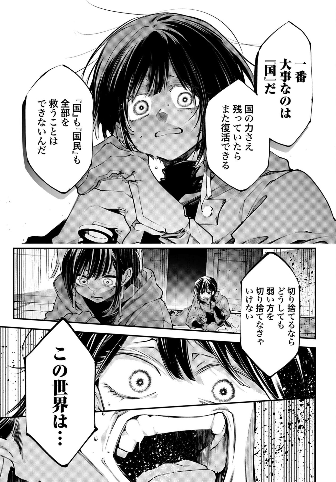 REKKYOU SENSEN Chap 34 - Pic 17