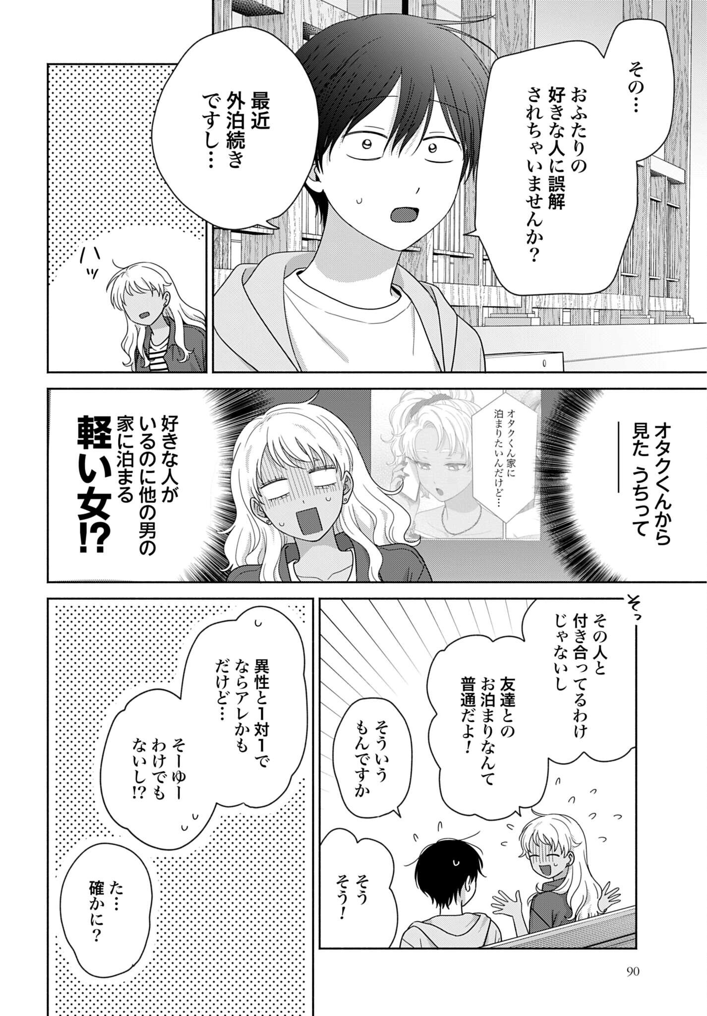 OTAKU NI YASASHII GAL WA INAI!? Chap 373 - Pic 6
