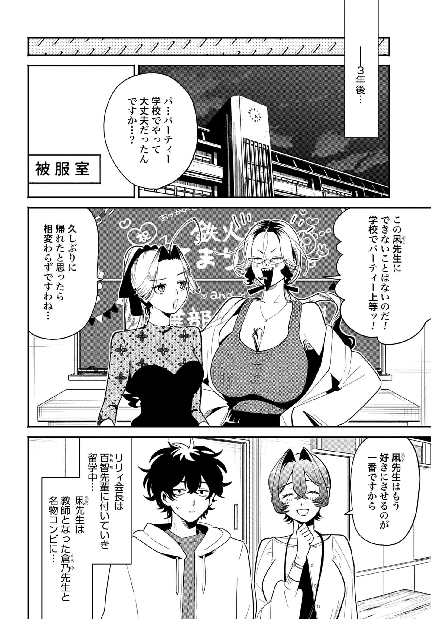 FILTER-GOSHI NO KANOJO Chap 73 - Pic 26