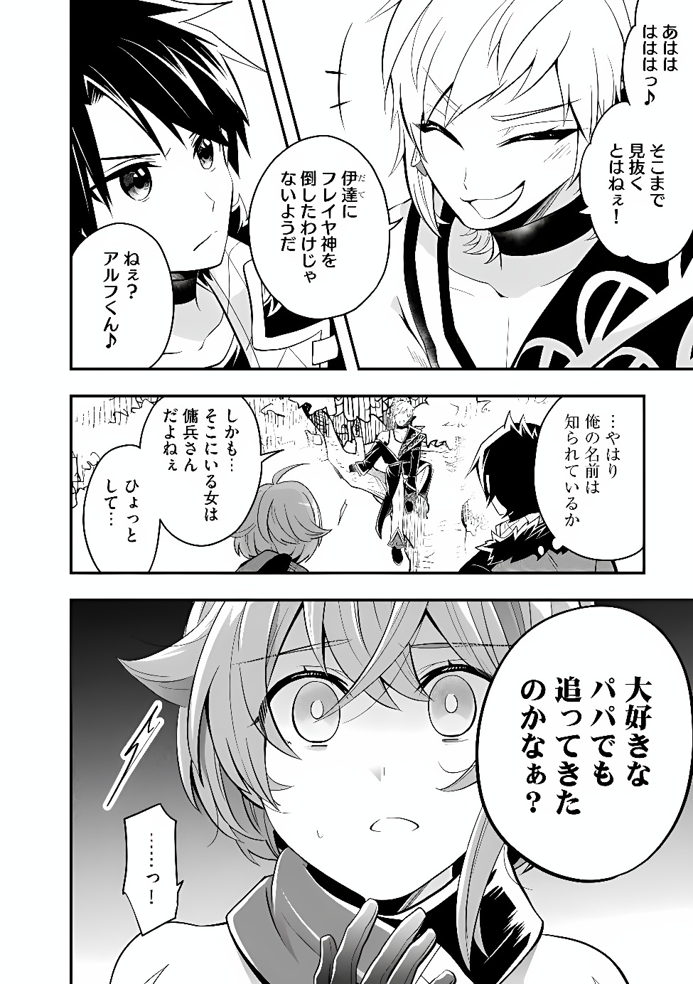Hazure Sukiru da kara to Tsuihou sareta 