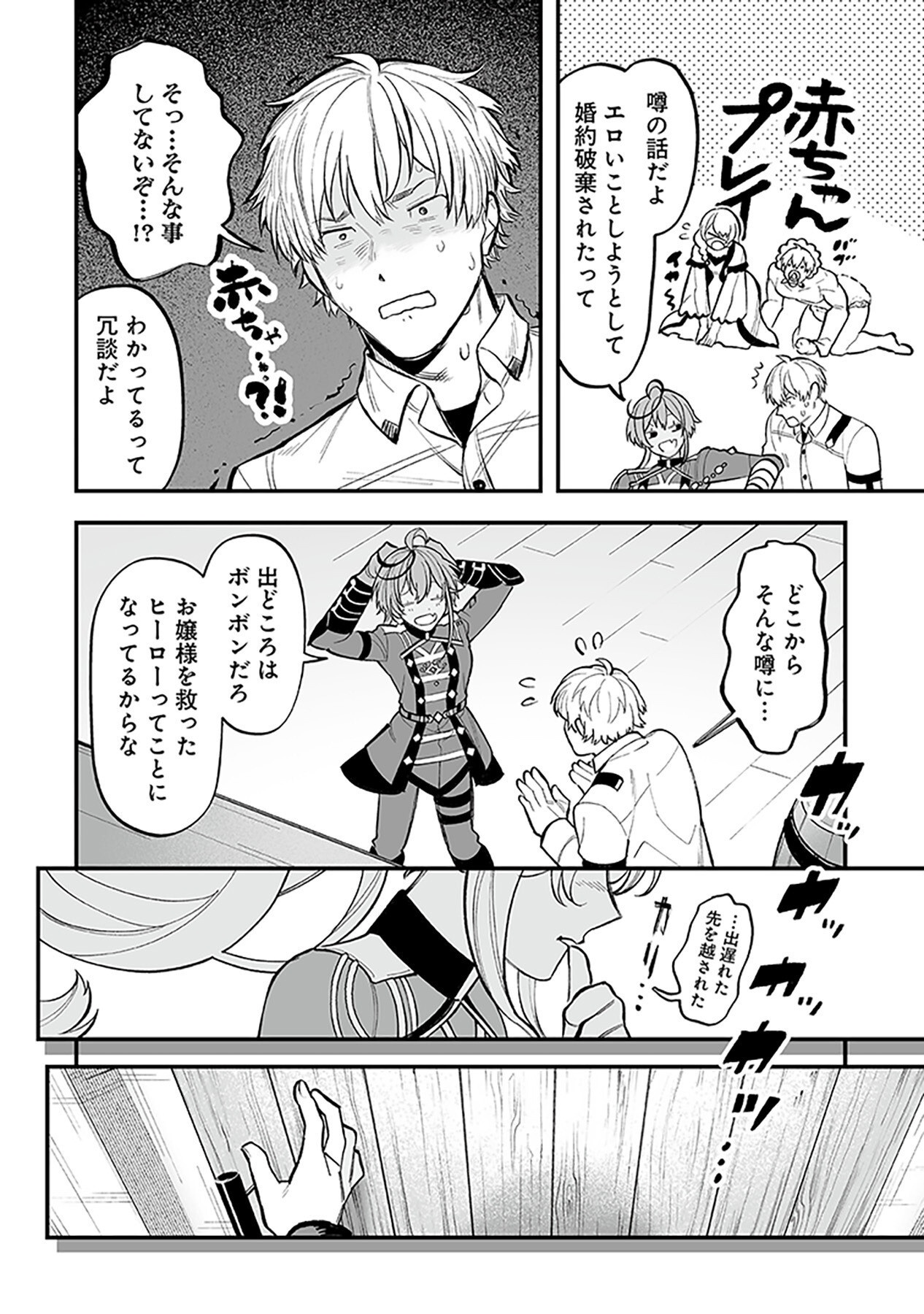 HAIIRO NO ASH: TEIKOKU KISHIDAN WO KUBI NI NATTA ORE WA DUNGEON TOSHI DE HAIIRO NO JINSEI WO HIKKURI KAESU Chap 1 - Pic 22