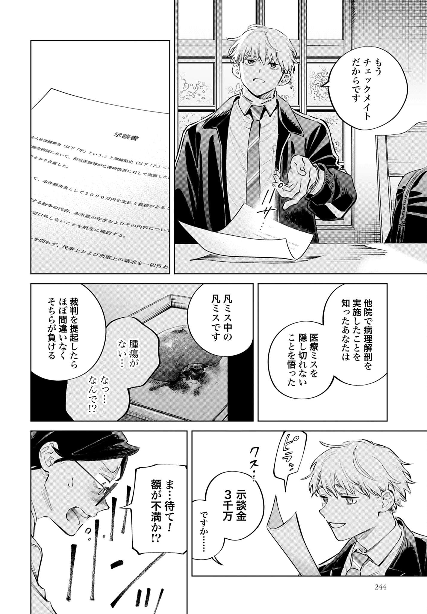 LEGAL DOCK IRYO BENGOSHI ARA TA NO SHOMEI & OTAKU NI YASASHI GAL HAINAI Chap 4 - Pic 22