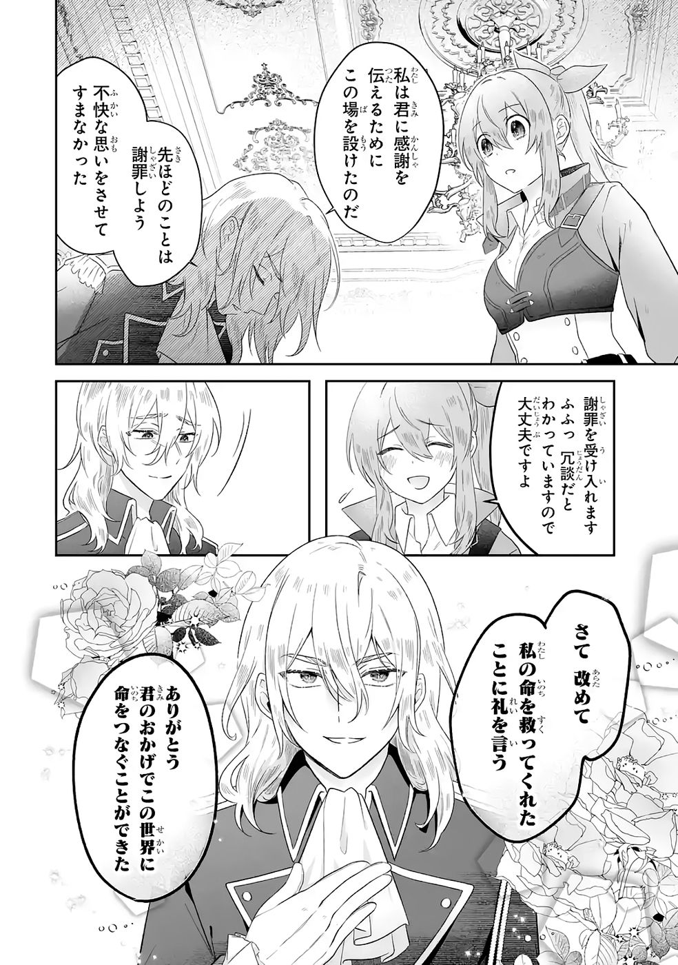 SEIJO NO ANE DESU GA, IMOUTO NO TAME NO TOKUSHU MASEKI YA TOKUSHU YAKUSOU NO SAISHU WO YAMETARA, RINGOKU NO MAJUTSUSHI-SAMA NO MOTO DE SHIAWASE NI NARIMASHITA! Chapter 7 - Page 10