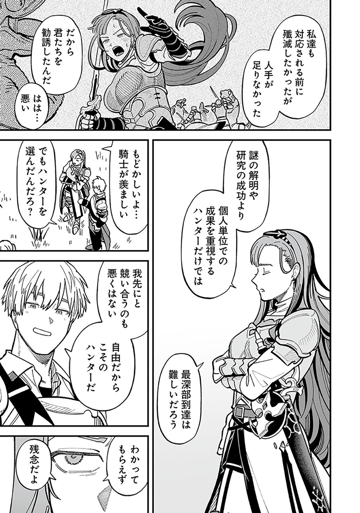 HAIIRO NO ASH: TEIKOKU KISHIDAN WO KUBI NI NATTA ORE WA DUNGEON TOSHI DE HAIIRO NO JINSEI WO HIKKURI KAESU Chap 11 - Pic 21