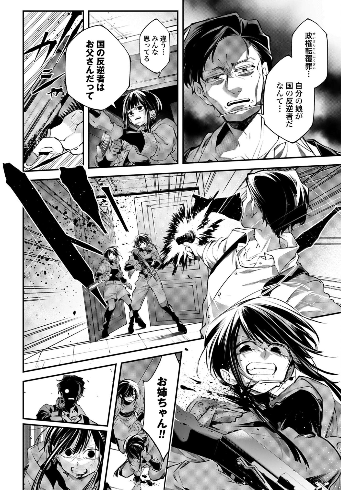 REKKYOU SENSEN Chap 34 - Pic 14