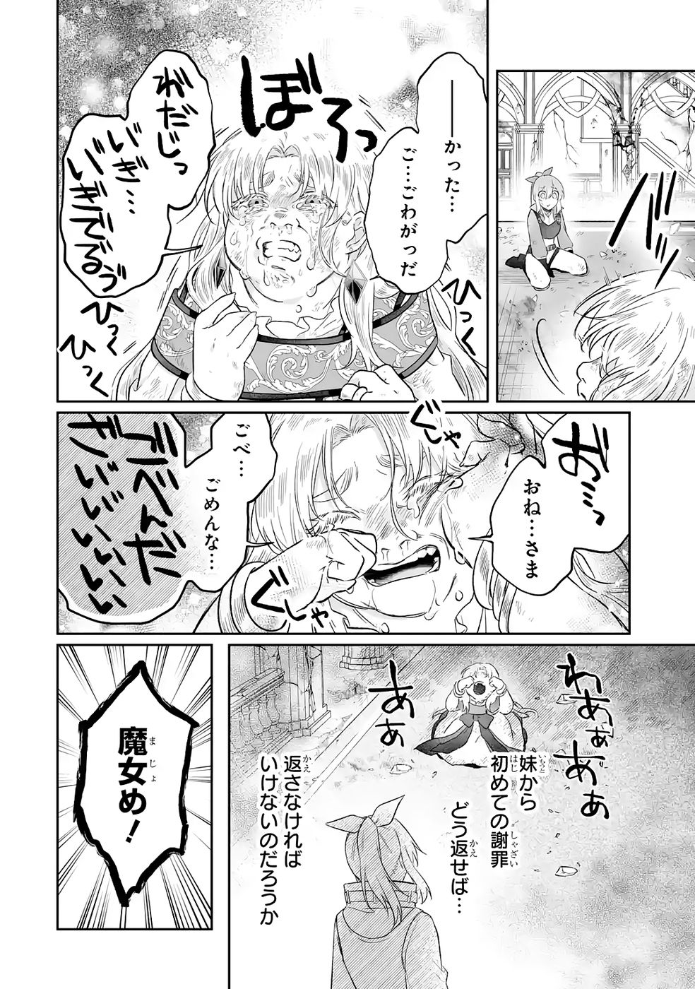 SEIJO NO ANE DESU GA, IMOUTO NO TAME NO TOKUSHU MASEKI YA TOKUSHU YAKUSOU NO SAISHU WO YAMETARA, RINGOKU NO MAJUTSUSHI-SAMA NO MOTO DE SHIAWASE NI NARIMASHITA! Chapter 11 - Page 20