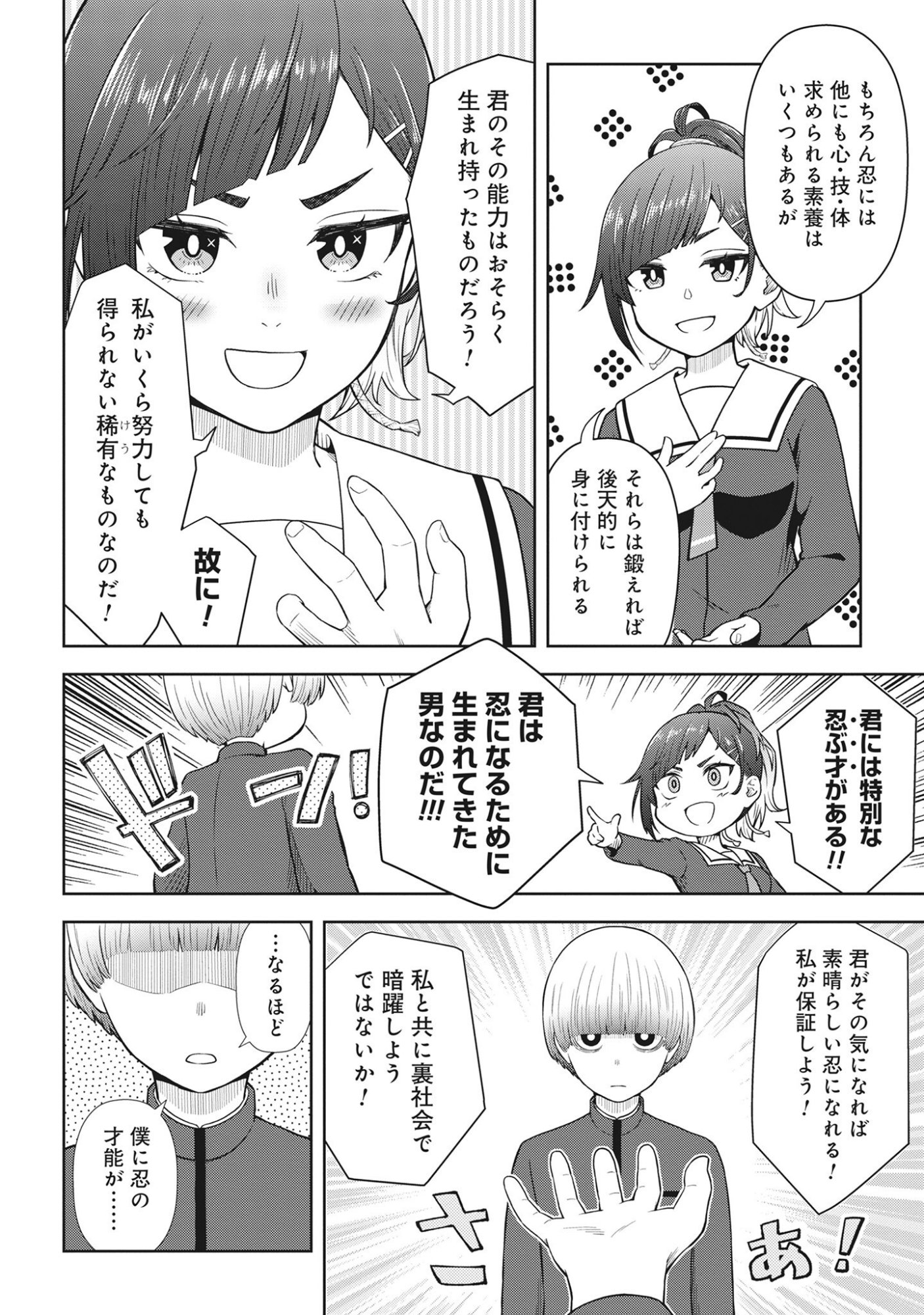Usui-kun wa Shinobinai Chap 1 - Pic 20