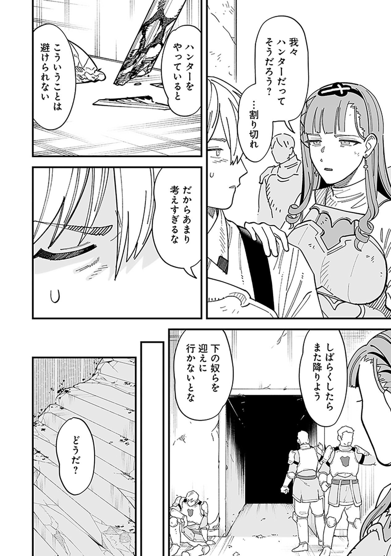 HAIIRO NO ASH: TEIKOKU KISHIDAN WO KUBI NI NATTA ORE WA DUNGEON TOSHI DE HAIIRO NO JINSEI WO HIKKURI KAESU Chap 22 - Pic 2