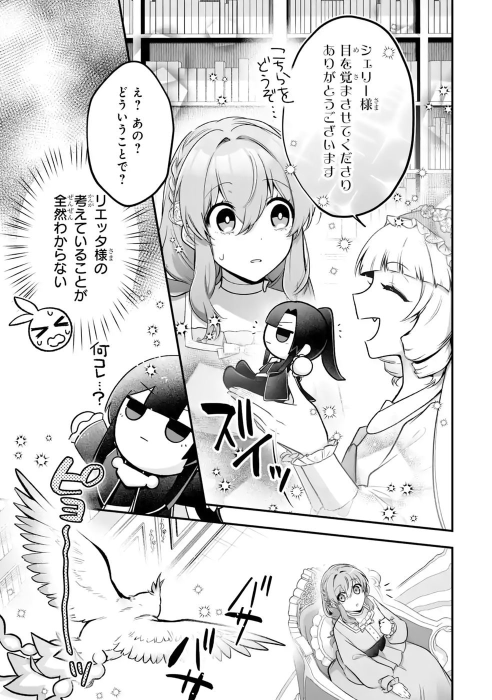 SEIJO NO ANE DESU GA, IMOUTO NO TAME NO TOKUSHU MASEKI YA TOKUSHU YAKUSOU NO SAISHU WO YAMETARA, RINGOKU NO MAJUTSUSHI-SAMA NO MOTO DE SHIAWASE NI NARIMASHITA! Chapter 18 - Page 15