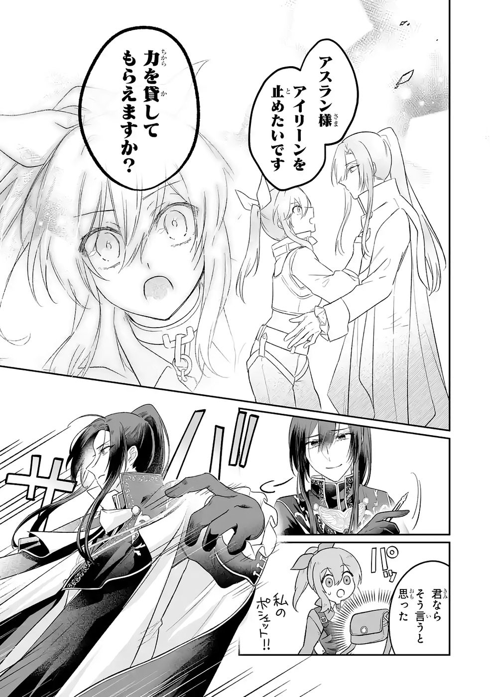 SEIJO NO ANE DESU GA, IMOUTO NO TAME NO TOKUSHU MASEKI YA TOKUSHU YAKUSOU NO SAISHU WO YAMETARA, RINGOKU NO MAJUTSUSHI-SAMA NO MOTO DE SHIAWASE NI NARIMASHITA! Chapter 11 - Page 9