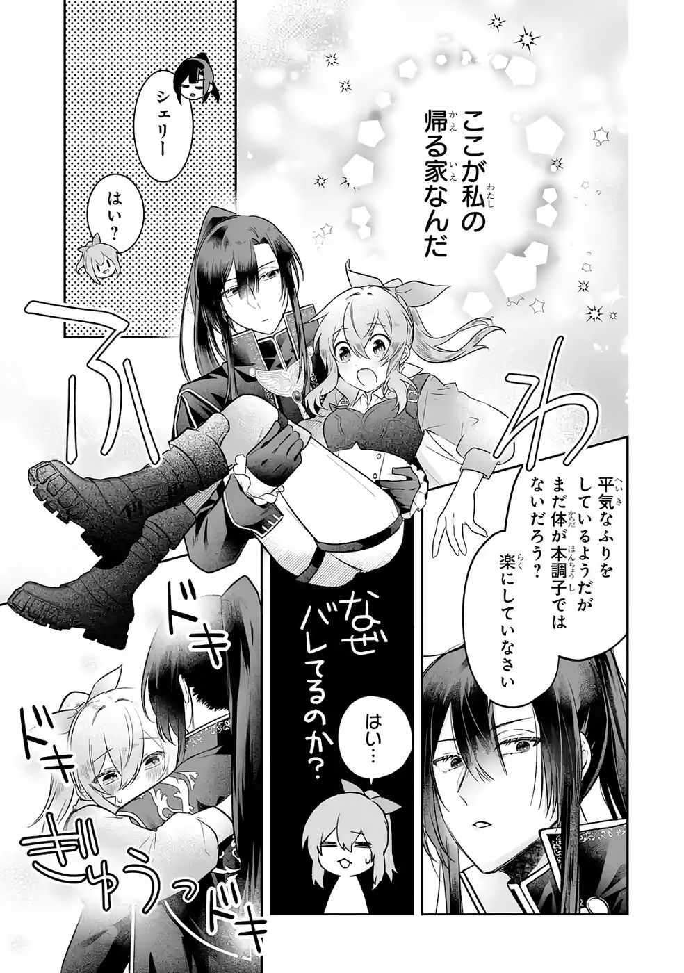 SEIJO NO ANE DESU GA, IMOUTO NO TAME NO TOKUSHU MASEKI YA TOKUSHU YAKUSOU NO SAISHU WO YAMETARA, RINGOKU NO MAJUTSUSHI-SAMA NO MOTO DE SHIAWASE NI NARIMASHITA! Chapter 11 - Page 29
