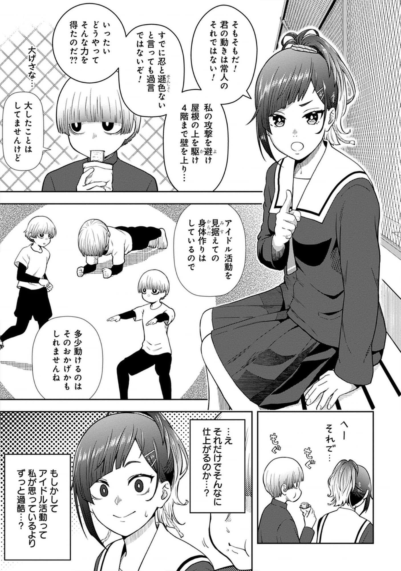 Usui-kun wa Shinobinai Chap 3 - Pic 5
