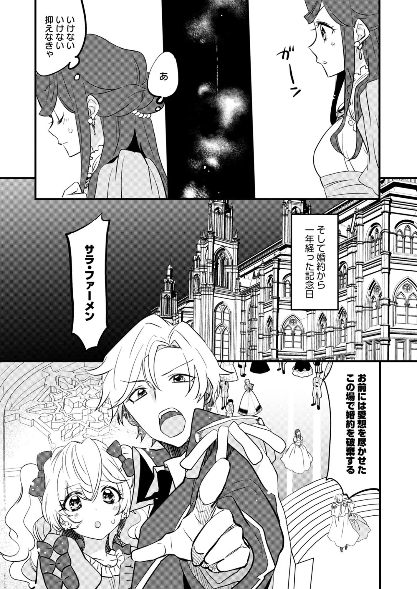 HAKKOU REIJOU NO SUROU RAIFU Chap 1 - Pic 9