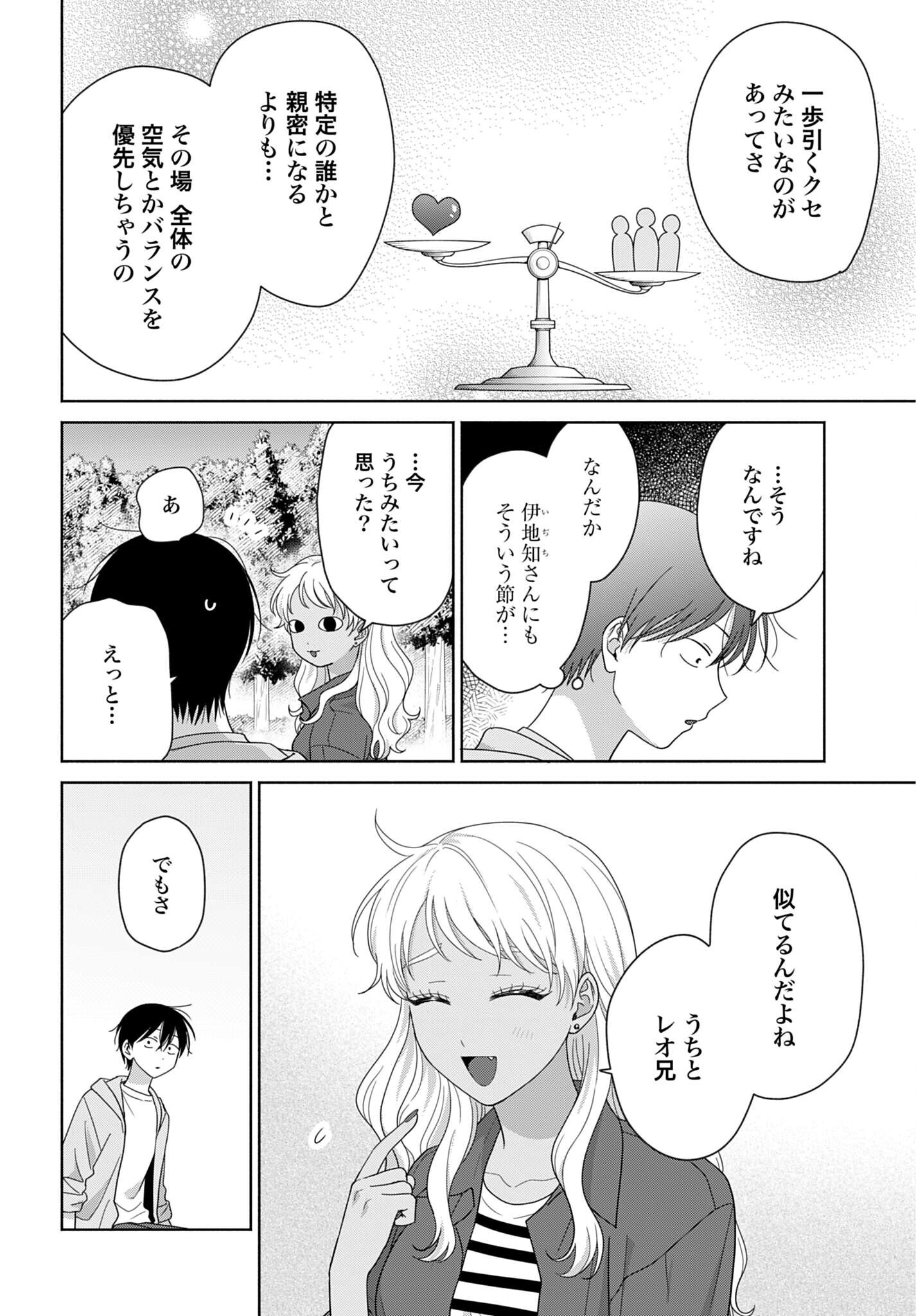 OTAKU NI YASASHII GAL WA INAI!? Chap 373 - Pic 4
