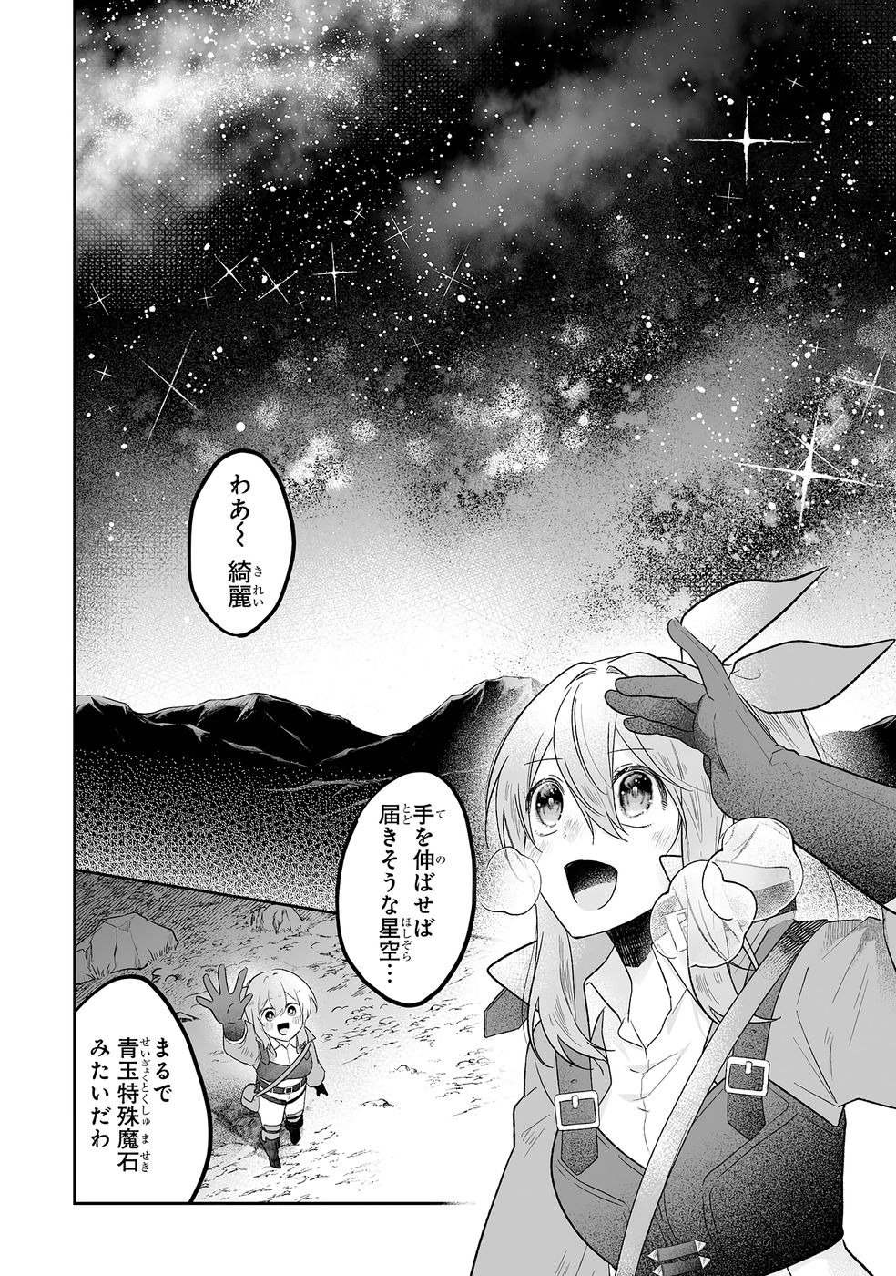 SEIJO NO ANE DESU GA, IMOUTO NO TAME NO TOKUSHU MASEKI YA TOKUSHU YAKUSOU NO SAISHU WO YAMETARA, RINGOKU NO MAJUTSUSHI-SAMA NO MOTO DE SHIAWASE NI NARIMASHITA! Chapter 12 - Page 6