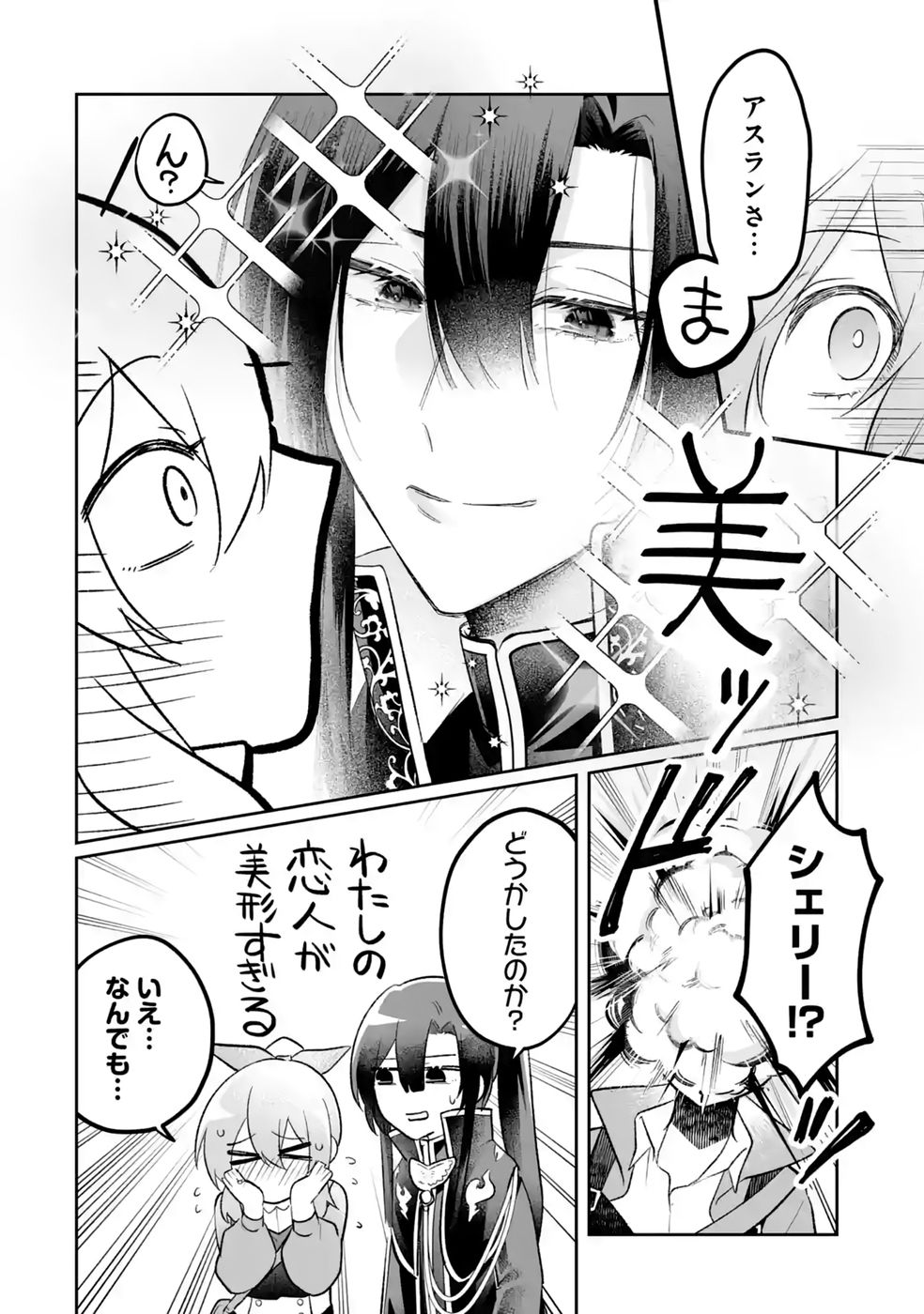 SEIJO NO ANE DESU GA, IMOUTO NO TAME NO TOKUSHU MASEKI YA TOKUSHU YAKUSOU NO SAISHU WO YAMETARA, RINGOKU NO MAJUTSUSHI-SAMA NO MOTO DE SHIAWASE NI NARIMASHITA! Chapter 12 - Page 12