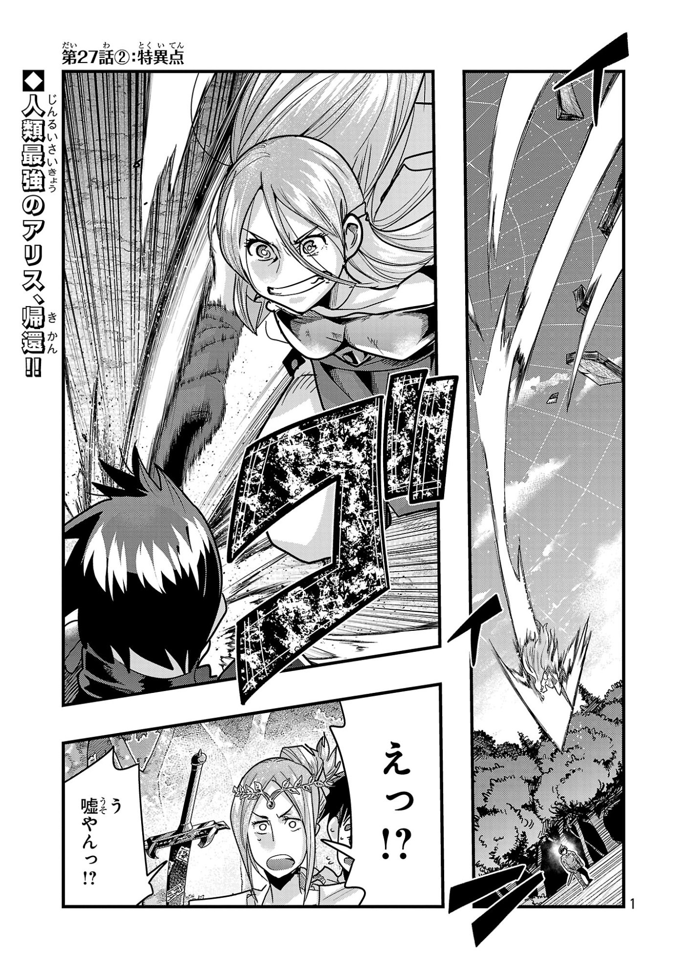 UCHI NO DESHI GA ITSUNOMANIKA JINRUI SAIKYOU NI NATTE ITE, NAN NO SAINOU MO NAI SHISHOU NO ORE GA, SORE O KOERU UCHUU SAIKYOU NI GONINTEI SARETE IRU KEN NI TSUITE Chap 27.2 - Pic 1