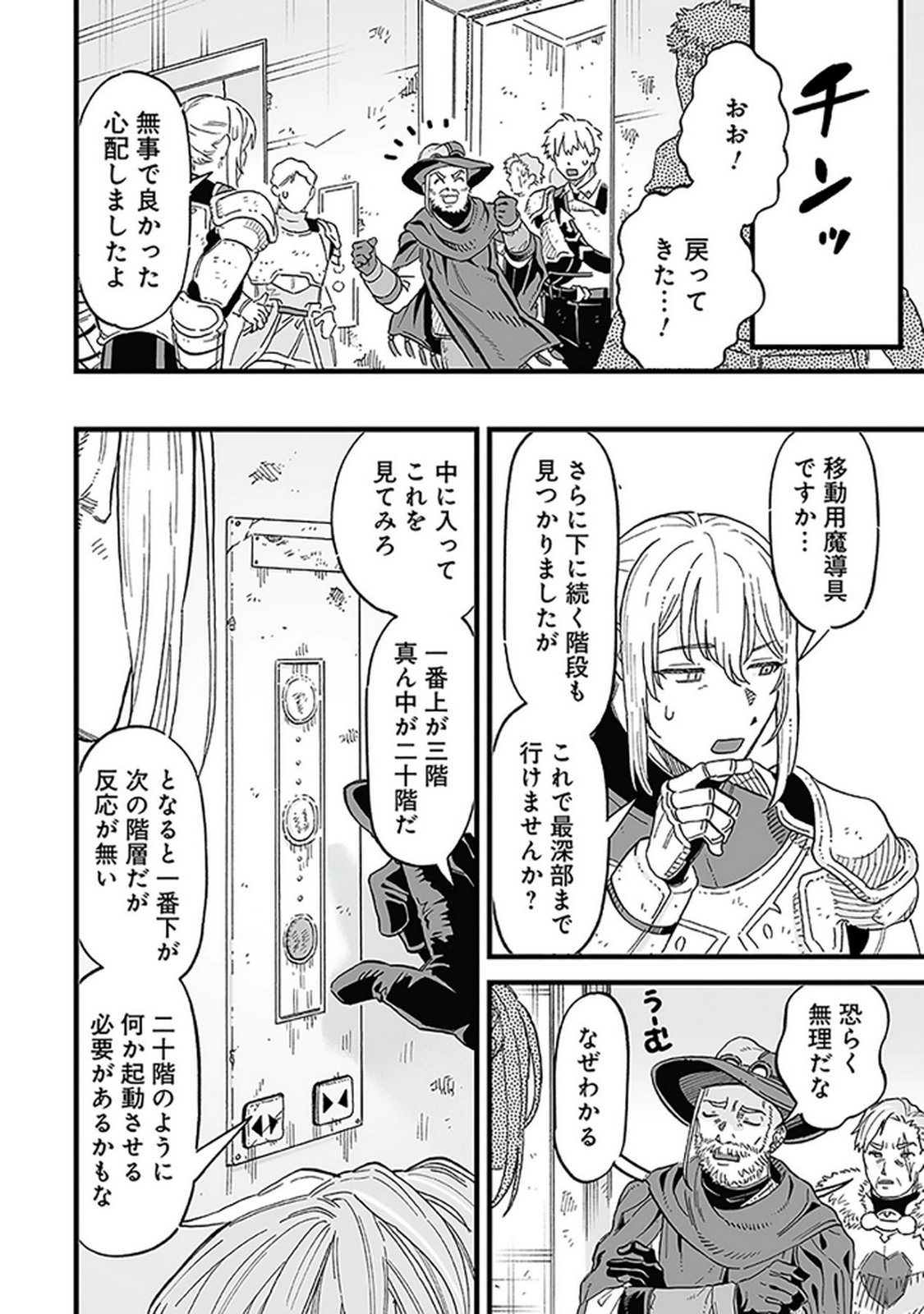 HAIIRO NO ASH: TEIKOKU KISHIDAN WO KUBI NI NATTA ORE WA DUNGEON TOSHI DE HAIIRO NO JINSEI WO HIKKURI KAESU Chap 16 - Pic 10