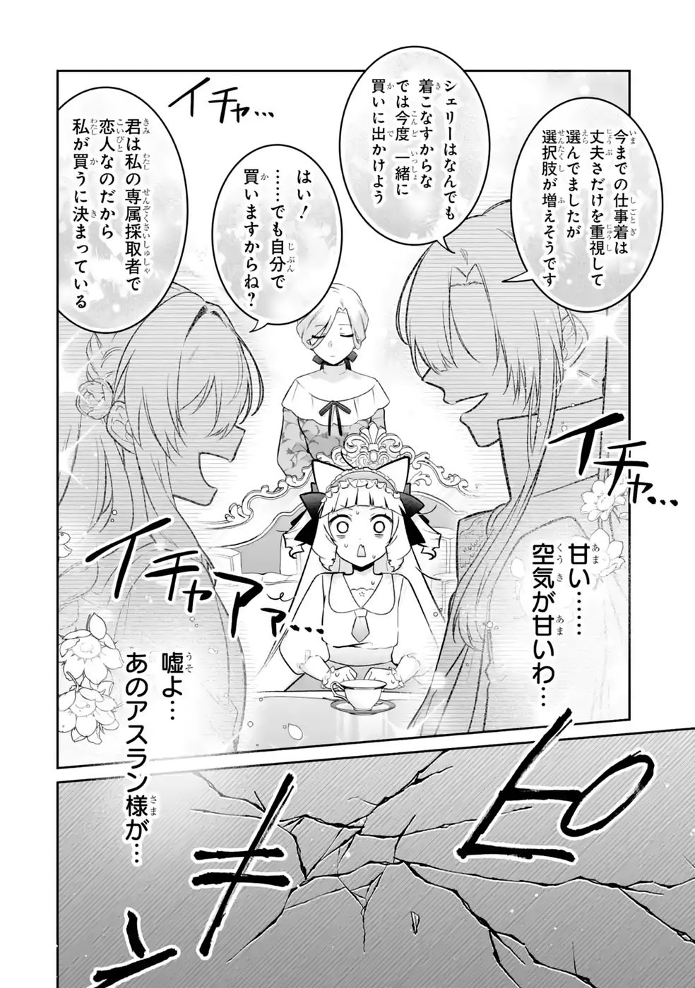 SEIJO NO ANE DESU GA, IMOUTO NO TAME NO TOKUSHU MASEKI YA TOKUSHU YAKUSOU NO SAISHU WO YAMETARA, RINGOKU NO MAJUTSUSHI-SAMA NO MOTO DE SHIAWASE NI NARIMASHITA! Chapter 18 - Page 12