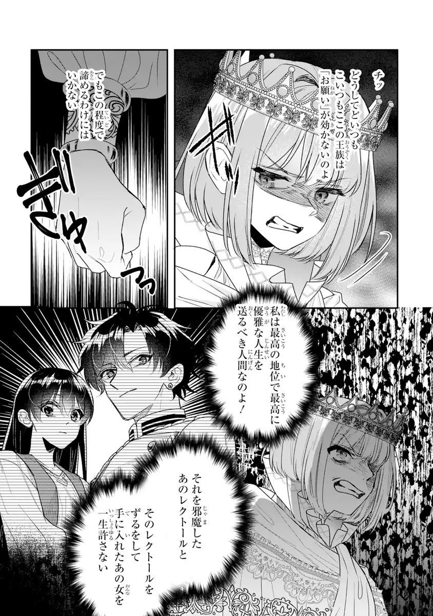 SEIJO NO HAZU GA, DOUYARA NOTTORAREMASHITA Chapter 58 - Page 27
