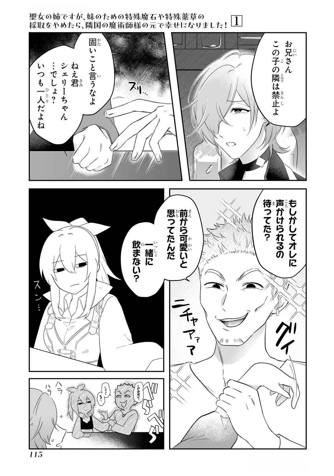 SEIJO NO ANE DESU GA, IMOUTO NO TAME NO TOKUSHU MASEKI YA TOKUSHU YAKUSOU NO SAISHU WO YAMETARA, RINGOKU NO MAJUTSUSHI-SAMA NO MOTO DE SHIAWASE NI NARIMASHITA! Chapter 3 - Page 7