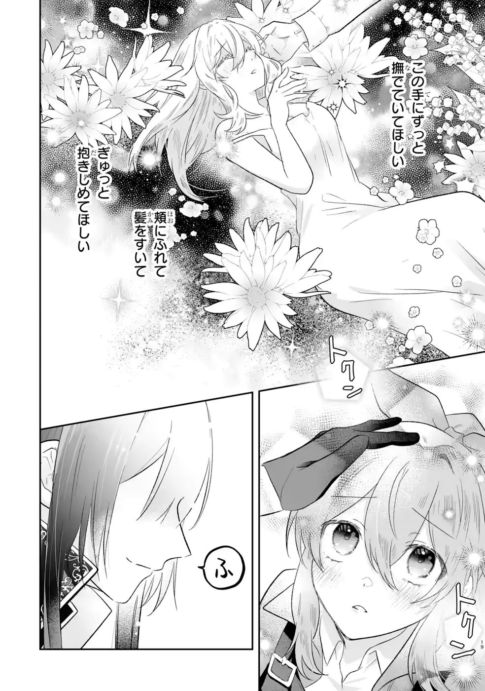SEIJO NO ANE DESU GA, IMOUTO NO TAME NO TOKUSHU MASEKI YA TOKUSHU YAKUSOU NO SAISHU WO YAMETARA, RINGOKU NO MAJUTSUSHI-SAMA NO MOTO DE SHIAWASE NI NARIMASHITA! Chapter 12 - Page 18